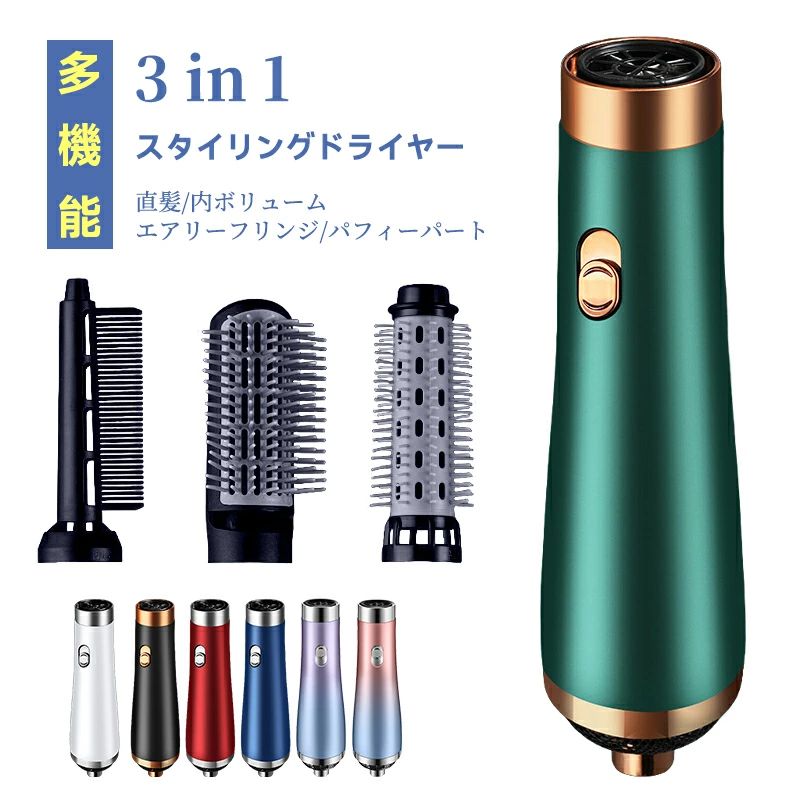 幅広い用途3-In-1多機能ブロードライヘアブラシ-乾燥、カール、縮毛矯正、ボリュームアップの完璧な組み合わせ。ヘアドライヤーとボリューマイザーは、ブロードライ、ヘアスタイリングに効果的です。自宅で髪のボリュームとサロンのブローアウトを作成するための良い方法3つの交換可能なブラシヘッドヘアドライヤー、ストレートブラシ、ヘアブラシドライヤーとして使用し、フリンジをカールさせて、もちろんストレートにします。取り外しが簡単でお手入れにも便利で、多彩なスタイリングニーズに対応し、ボタンを押すだけで簡単に交換できます。柔軟性パワー-750ワットのパワーがちょうどいい熱を提供します。従来のヘアドライヤーとは異なり、このボリューマイザーは頭皮の近くに配置して持ち上げることができます。スタイリングの柔軟性のための3つの熱/速度設定。【安心のサポートサービス】検品、品質には万全を期しておりますが、万が一初期不良が発生した場合は、当店が責任をもって対応をさせて頂きます。ご不明点がございましたら、遠慮なくメールと問い合わせご連絡を頂きますようお願い申し上げます。