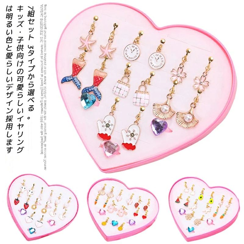 【内容】：イヤリング×7ペア、指輪×3、収納ボックス×1、痛み止めのイヤーパッド付き！7組セット6タイプから選べる。キッズ子供向けの可愛らしいイヤリングは明るい色と愛らしいデザイン採用します。耳穴を取る必要のないクリップのデザインです。高品質の材料で作られた、変色しません。耳に傷つけません、安心に使用できます。収納ボックス付く、誕生日やクリスマスなど祝い日にプレゼントとして最適です。学園祭、バザー、景品、マジック、大道芸、宴会、お祝い事、クリスマス、コンサート、催事、クラブイベント、カラオケ、縁日、露天、花火、キャンプ、結婚式二次会などで使えます。 サイズ F サイズについての説明 サイズ：フリーサイズ 素材 合金 色 1 2 3 4 5 6 備考 サイズ詳細等の測り方はスタッフ間で統一、徹底はしておりますが、実寸は商品によって若干の誤差(1cm〜3cm )がある場合がございますので、予めご了承ください。製造ロットにより、細部形状の違いや、同色でも色味に多少の誤差が生じます。パッケージは改良のため予告なく仕様を変更する場合があります。▼商品の色は、撮影時の光や、お客様のモニターの色具合などにより、実際の商品と異なる場合がございます。あらかじめ、ご了承ください。▼生地の特性上、やや匂いが強く感じられるものもございます。数日のご使用や陰干しなどで気になる匂いはほとんど感じられなくなります。▼同じ商品でも生産時期により形やサイズ、カラーに多少の誤差が生じる場合もございます。▼他店舗でも在庫を共有して販売をしている為、受注後欠品となる場合もございます。予め、ご了承お願い申し上げます。▼出荷前に全て検品を行っておりますが、万が一商品に不具合があった場合は、お問い合わせフォームまたはメールよりご連絡頂けます様お願い申し上げます。速やかに対応致しますのでご安心ください。【内容】：イヤリング×7ペア、指輪×3、収納ボックス×1、痛み止めのイヤーパッド付き！7組セット6タイプから選べる。キッズ子供向けの可愛らしいイヤリングは明るい色と愛らしいデザイン採用します。耳穴を取る必要のないクリップのデザインです。高品質の材料で作られた、変色しません。耳に傷つけません、安心に使用できます。収納ボックス付く、誕生日やクリスマスなど祝い日にプレゼントとして最適です。学園祭、バザー、景品、マジック、大道芸、宴会、お祝い事、クリスマス、コンサート、催事、クラブイベント、カラオケ、縁日、露天、花火、キャンプ、結婚式二次会などで使えます。サイズFサイズについての説明サイズ：フリーサイズ素材合金色1 2 3 4 5 6備考サイズ詳細等の測り方はスタッフ間で統一、徹底はしておりますが、実寸は商品によって若干の誤差(1cm〜3cm )がある場合がございますので、予めご了承ください。製造ロットにより、細部形状の違いや、同色でも色味に多少の誤差が生じます。パッケージは改良のため予告なく仕様を変更する場合があります。▼商品の色は、撮影時の光や、お客様のモニターの色具合などにより、実際の商品と異なる場合がございます。あらかじめ、ご了承ください。▼生地の特性上、やや匂いが強く感じられるものもございます。数日のご使用や陰干しなどで気になる匂いはほとんど感じられなくなります。▼同じ商品でも生産時期により形やサイズ、カラーに多少の誤差が生じる場合もございます。▼他店舗でも在庫を共有して販売をしている為、受注後欠品となる場合もございます。予め、ご了承お願い申し上げます。▼出荷前に全て検品を行っておりますが、万が一商品に不具合があった場合は、お問い合わせフォームまたはメールよりご連絡頂けます様お願い申し上げます。速やかに対応致しますのでご安心ください。