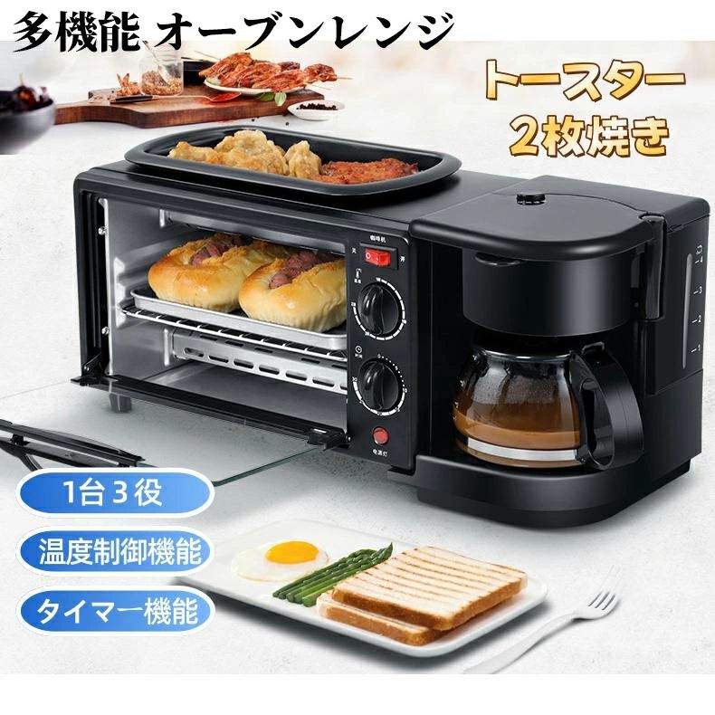 トースター 2枚焼き オーブントースター多機能 3in1ロースター コーヒーマシン ト...