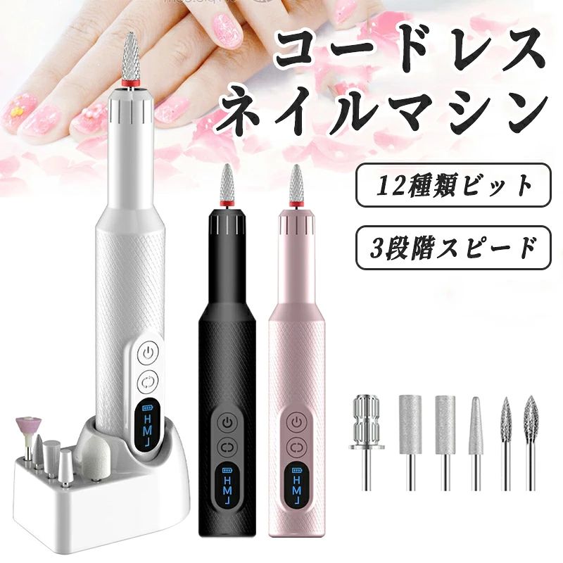 商品仕様型番M3商品名多機能ネイルマシン本体サイズ約130x23x23 mm重量56g(本体)、26g(充電台)用途ジェルの除去、爪の輝き、表面整え、甘皮処理、角質除去など特徴ビットスタンド付き＆コードレース＆3段階スピード調整＆正逆回転切替＆LEDディスプレイ入力5V/1A動作電圧3.7V使用時間約2H商品特徴M3多機能ネイルマシン【POINT 1】【12 in 1多機能ネイルケアセット】12つの取り外し可能なドリルが付属され、様々な爪トラブルに対応できます。爪の長さや形修正甘皮処理角質除去小爪除去爪表面の凸凹のケア艶出しジェルオフなど、日常的な爪の手入れにも便利です。オシャレデザイン上にコンパクトでお友達、彼女、同僚、先輩、お母さんへ誕生日プレゼントに最適です！【POINT 2】【コードレスUSB充電式＆携帯便利】従来の電動ネイルケアは使用中充電しなければなりませんが、 こちらのM3進化版のUSB充電式ネイルマシンは高品質なリチウムバッテリー(500mAh大容量)を採用、使用中充電しなくでも全然OKです、簡単に使用できます。バッテリー残量表示機能付き、電池不足時USB充電ができます。研削ヘッドが付いていますので、研削、切断、曲げ、研磨、ジェルの除去、角質層の除去など、ほとんどの専門的なタスクを実行できます。ネイルサロンに最適なネイルファイル、美容院、スパまたは個人的なDIYネイルを自宅できます。【POINT 3】【3段階スピード調整&amp;正逆回転可】自分の習慣に応じて8000-18000rpmまで回転スピードを調整可能です。ワンボタンで4段階スピードを選択できます。細部までストレスなく研磨可能です。効率的に放熱でき、低騒音の強力モーターを搭載して、静かに使用いただけます。工具なしでドリルビットを簡単に交換でき、引き抜いて挿入するだけです。【POINT 4】【ビットスタンド付き】常用のビットを収納してとても便利。【POINT 5】【収納ポーチ付き＆コンパクト】こちらの電動ネイルマシンは高品質のABSを採用して、ペン形状のデザインです。手のひらサイズで、わずか56gです。卓上式より手軽で持ち運びやすいです。またセットがまるっと入る収納ポーチ付き！コンパクトで、持ち運びやすいです。カバンに簡単に収納でき、女性にやさしいサイズです。電動ネイルケアには電源ありません。パワーバンク、ACアダプター、さらには車の充電器などのUSBコンセントに接続できます。また、旅行、出張や自宅、どこでもご使用いただけます。検索キーワード:ネイルマシン ジェルネイル 電動 コードレース ネイルマシーン ビット プロ用 うらわ 甘皮 充電式 充電 ジェルオフ ネイル 工房 ネイルケア ネイルケアセット 低振動 低騒音 ネイルドリルマシン ネイルドリルビット ネイルドリルキット やすり ネイルセット 電動ネイルケア ネイルマシーン ポータブル 携帯便利 軽量 ギフト プレゼント 女性商品仕様型番M3商品名多機能ネイルマシン本体サイズ約130x23x23 mm重量56g(本体)、26g(充電台)用途ジェルの除去、爪の輝き、表面整え、甘皮処理、角質除去など特徴ビットスタンド付き＆コードレース＆3段階スピード調整＆正逆回転切替＆LEDディスプレイ入力5V/1A動作電圧3.7V使用時間約2H商品特徴M3多機能ネイルマシン【POINT 1】【12 in 1多機能ネイルケアセット】12つの取り外し可能なドリルが付属され、様々な爪トラブルに対応できます。爪の長さや形修正甘皮処理角質除去小爪除去爪表面の凸凹のケア艶出しジェルオフなど、日常的な爪の手入れにも便利です。オシャレデザイン上にコンパクトでお友達、彼女、同僚、先輩、お母さんへ誕生日プレゼントに最適です！【POINT 2】【コードレスUSB充電式＆携帯便利】従来の電動ネイルケアは使用中充電しなければなりませんが、 こちらのM3進化版のUSB充電式ネイルマシンは高品質なリチウムバッテリー(500mAh大容量)を採用、使用中充電しなくでも全然OKです、簡単に使用できます。バッテリー残量表示機能付き、電池不足時USB充電ができます。研削ヘッドが付いていますので、研削、切断、曲げ、研磨、ジェルの除去、角質層の除去など、ほとんどの専門的なタスクを実行できます。ネイルサロンに最適なネイルファイル、美容院、スパまたは個人的なDIYネイルを自宅できます。【POINT 3】【3段階スピード調整&amp;正逆回転可】自分の習慣に応じて8000-18000rpmまで回転スピードを調整可能です。ワンボタンで4段階スピードを選択できます。細部までストレスなく研磨可能です。効率的に放熱でき、低騒音の強力モーターを搭載して、静かに使用いただけます。工具なしでドリルビットを簡単に交換でき、引き抜いて挿入するだけです。【POINT 4】【ビットスタンド付き】常用のビットを収納してとても便利。【POINT 5】【収納ポーチ付き＆コンパクト】こちらの電動ネイルマシンは高品質のABSを採用して、ペン形状のデザインです。手のひらサイズで、わずか56gです。卓上式より手軽で持ち運びやすいです。またセットがまるっと入る収納ポーチ付き！コンパクトで、持ち運びやすいです。カバンに簡単に収納でき、女性にやさしいサイズです。電動ネイルケアには電源ありません。パワーバンク、ACアダプター、さらには車の充電器などのUSBコンセントに接続できます。また、旅行、出張や自宅、どこでもご使用いただけます。検索キーワード:ネイルマシン ジェルネイル 電動 コードレース ネイルマシーン ビット プロ用 うらわ 甘皮 充電式 充電 ジェルオフ ネイル 工房 ネイルケア ネイルケアセット 低振動 低騒音 ネイルドリルマシン ネイルドリルビット ネイルドリルキット やすり ネイルセット 電動ネイルケア ネイルマシーン ポータブル 携帯便利 軽量 ギフト プレゼント 女性