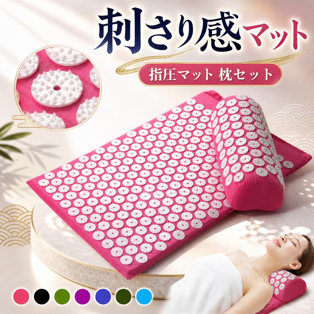 自宅で簡単に本格指圧ケアができる指圧マット＆枕セットが登場！ ヨガや運動後の筋肉疲労緩和、日々のストレス解消に最適なシャクティタイプの刺さり感マットです。 丸い突起が体圧を均等に分散し、背中・首・足・腰・太もも・お尻など全身のツボを心地よく刺激。 痛すぎず適度な刺激で血行促進をサポートし、1 日の疲れをすっきりリラックスさせます。 ジム通いやトレーニング後のケアはもちろん、在宅ワーク・家事で凝った体のほぐしに男女問わずお使いいただけます。 ■こだわり素材 ・表面生地：肌触り柔らかな綿 100% 天然素材、敏感肌でも安心 ・中材：高反発高密度スポンジ採用。体にフィットし、長時間使用してもヘタりにくい ・指圧突起：丸みのある細密設計で、皮膚を傷つけずツボをしっかり刺激 ■マット＋枕の 2 点セットで全身カバー マットは背中・腰・足裏、専用枕は首・肩周りに特化。 寝転ぶだけ、座るだけ、足を乗せるだけで手軽に鍼治療風のリラックスタイムを実現。 1 日 10〜30 分の短時間使用で筋肉のこわばりを和らげ、深い癒しを届けます。 ■お手入れ簡単・持ち運び便利 カバーは取り外し可能で手洗い OK。汚れが気になったらすぐ洗濯でき、清潔な状態を保てます。 ※脱水機は使用不可、手洗い推奨 付属の収納バッグにコンパクトにたたんで収納可能。室内はもちろん、室外・ジム・旅行先にも気軽に持ち運べます。 ■幅広いシーンで活用 ・運動後、筋トレ後の疲労回復ケア ・デスクワークで凝り固まった首・背中のほぐし ・寝不足やストレスによる体の重だるさ解消 ・ヨガ前後の体ほぐし、リラックス瞑想補助 ・男女兼用、家族全員で共有可能 メーカー希望小売価格はメーカーカタログに基づいて掲載しています
