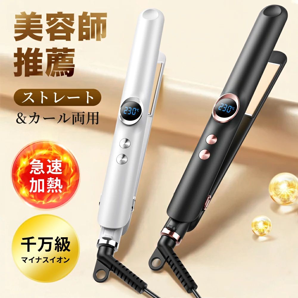 2WAY ヘアアイロン ツヤ感たっぷり♪ 髪の潤いを守りながら、美しく仕上がる 2WAY仕様｜サロン級スタイリング ストレートもカールもこれ1台でOK。 その日の気分やファッションに合わせて自在にアレンジできます。 自宅にいながら、プロのような仕上がりを実現。 高密度マイナスイオン搭載 高密度マイナスイオンが髪の水分蒸発を抑え、 静電気の発生を防止。 熱ダメージを軽減しながら、ツヤのあるなめらかな髪へ導きます。 3Dフロートプレート採用 新構造の3Dフロートプレートで、なめらかな滑り心地を実現。 髪の引っ掛かりやプレートの歪みを軽減し、やさしくスタイリングできます。 10段階温度調節 髪質や状態に合わせて細かく温度設定が可能。 最適な温度で、理想のスタイルを引き出します。 約18秒の高速加熱 スピードヒーター搭載。 忙しい朝や時間がない時でも、すぐにスタイリング開始できます。 スタイリングしながら補修ケア 摩擦を抑え、キューティクルを保護。 ダメージを抑えながら、潤いとツヤのある美しい髪へ導きます。 開閉ロック＆自動電源OFF機能 開閉ロック付きで、使用後は安全に収納可能。 さらに30分自動電源OFFの安心設計。 デジタル温度表示で操作も簡単です。 [ 商品仕様 ] ●メーカー SALAWIT ●品番 MR-A680 ●電源 AC110-240V　50/60Hz共用 ●サイズ 約263*30mm ●重量 約263g ●パワー 35W ●電圧 AC110V-220V ●定格出力 50Hz ●温度範囲 140℃〜230℃ ●パッケージ 本体*1，日本語取扱説明書(保証書付)*1，くし*1，クリップ*1 ▼注意事項 ※ご使用の前に、この「安全上のご注意」をよくお読みの上、正しくお使いください。 ※改造はしない。修理技術者以外の人は、分解したり修理をしない。 火災・感電・けがの原因となります。修理はお買い上げの販売店またはSALAWIT「お客様センター」にご相談ください。 ※電源コードは必ずゆとりを持たせて使用する。 電源コードが引っ張られたり、屈曲が繰り返されるとショートします。 ※電源プラグは清潔にする。刃および刃の取付面にほこりが付着している場合は拭き取る。 ショート・火災の原因となります。 ※電源コードや電源プラグが破損した場合は、ただちに使用を中止する。 感電・ショート・発火の原因となります。修理はお買い上げの販売店またはSALAWIT「お客様センター」にご相談ください 火災・感電の原因となります。 ※当商品で遊ぶことがないように、お子様から目を離さない。 やけど・感電・けがをする恐れがあります。 ※コンセントの差込みがゆるいときは使用しない。 感電・ショート・発火の原因となります。 ※安全に責任を負う人の監視または指示がない限り.補助を必要とする人や子供だけで使わせない。 やけど・感電・けがをする恐れがあります。 ※幼児の手の届くところで使用したり放置しない。 やけど・感電・けがをする恐れがあります。 ※引火性のもの(ガソリン、ベンジン、シンナー)の近くで使用しない。 爆発や火災の原因となります。 ※電源コードを傷つけたり、破損したり、加工したり、無理に曲げたり、引っ張ったり、ねじったりしない。また、重い物を載せたり、挟み込んだり、高温部に近づけたりしない。 電源コードが破損し、火災・感電の原因となります。 ※本体に電源コードを巻きつけない。また、電源コードを束ねたまま使用しない。 電源コードがねじれて断線・ショート・火災・感電の原因となります。 ※次のようなときは、使用しない。 ●コンセントに差し込んだ電源プラグがグラグラ動く。 ●電源コードや電源プラグが異常に熱い、または煙が出ている。 ●電源コードに深い傷がある。 ●電源コードや電源プラグが焦げている。 ※海外使用の手引き ○ご使用前に、使用する国の電源コンセントの形状を確認してください。 ※世界の電圧とプラグの一覧は、下のページに掲載しています。 ○当商品をAタイプ適用外の国でご使用の際は、使用する国の電源コンセントにあった接続プラグをご用意ください 検索関連ワード：SALAWIT ストレートアイロン ストレート アイロン カール ヘアアイロン カールヘアアイロン ストレートヘアアイロン 前髪 波ウェーブ カール両用アイロン 安全ロック 自動電源オフ 美容師 おすすめ 送料無料 コテ 2WAYアイロン マイナスイオン 軽量 うるツヤ ツヤ髪 火傷防止 おしゃれ ロングヘア ミディアムヘア ショートヘア ロングヘア ミディアム ボブ くせ毛業務用 コテ アイロン ヘア アイロン ショート ヘア ストレート ヘア コーム アイロン ヘアーアイロン くせ毛 マイナスイオン ストレート ヘアアイロン ダブルイオン 痛まないヘアアイロン　ストレートアイロンナノ アイロン ストレート ヘアアイロン 海外対応 ヘア アイロン ショート ヘア　ミニ アイロン ヘア ヘアアイロン マイナスイオン ストレートアイロン ヘアーアイロン ストレートアイロン ヘアーアイロン ヘアアイロン マイナスイオン ヘア アイロン ショート ヘア　ヘアアイロン　おすすめ　ヘアアイロン ストレート ヘアアイロン 痛まない　ヘアアイロン ストレートアイロン ヘアーアイロン ヘアアイロン マイナスイオン　ストレートアイロン　ヘアアイロン コテ ストレート　ヘアアイロン　ミニ　カール　ヘアアイロン 2way ヘアアイロン ストレート　ヘアアイロン　アイロン ヘアアイロン マイナスイオン　ストレートアイロン　ストレートアイロン ミニ　ストレートアイロン 収納　使い方　温度 カール 初心者　美容　くせ毛　縮毛　ロングヘア　ブラック　両用　可愛い　かわいい　おしゃれ　お洒落 入学 卒業 初心者 母 妻 彼女 お祝い 記念日 誕生日 ギフト プレゼント メーカー希望小売価格はメーカーサイトに基づいて掲載しています メーカー希望小売価格はメーカーサイトに基づいて掲載しています