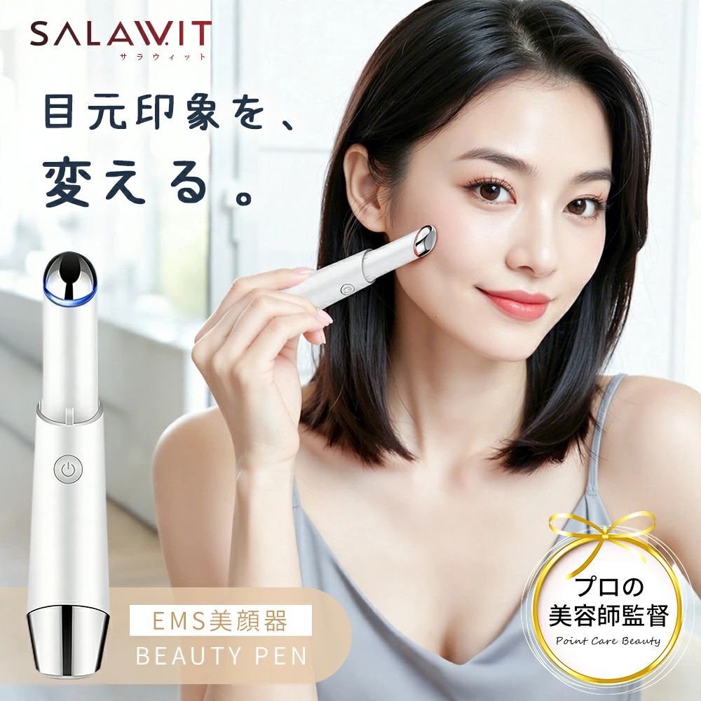 ＼★限定10％OFF⇒2682♪／ 美顔器 目元 口元 スティックボーテ 光エステ 温熱 EMS イオン導入 目元マッサージ アイケア…