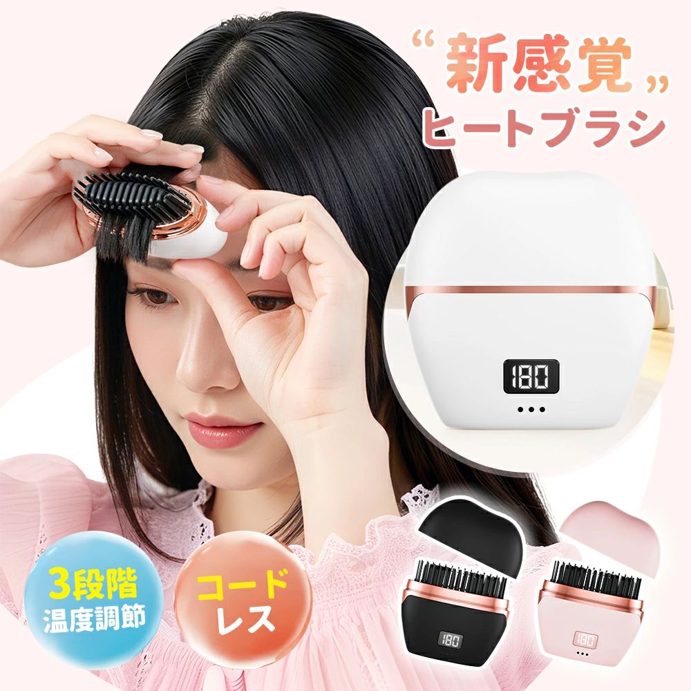 時短＆簡単ヘアケア♪ とかすだけで、ツヤとうるおいあふれる美髪へ。 USB充電式＆コードレスでどこでも自由に！ コードレス＆USB充電式だから、コンセント不要！自宅でも外出先でも、手軽にスタイリングが可能。 前髪や毛先のクセ直しも思いのまま。ストレートもカールもこれ1本でOK！ 急速加熱！ スイッチを入れてすぐ使える！ 忙しい朝やお出かけ前の準備時間をぐっと短縮。毎日のスタイリングがもっとラクに。 3段階温度調節（140〜180℃） 髪質やスタイルに合わせて、ボタンひとつで温度を切り替え可能。 髪の広がりやパサつきを抑え、しっとりツヤ髪をキープ。 ブラシ型アイロンだから、自然な仕上がりで思い通りのスタイルに。 わずか150gの軽量コンパクト設計 驚くほど軽くてコンパクト！ バッグにもすっきり収納でき、旅行や外出時にも大活躍。いつでもどこでも美髪キープ。 見やすいデジタル温度表示 温度がひと目で分かるデジタル表示。 使いやすさと安全性を両立したスマートデザイン。 毎日、自分らしく輝く髪へ—— いつでもどこでも、ツヤめく美髪を叶えるミニブラシアイロン。 [ 商品仕様 ] ●メーカー SALAWIT ●品番 ZFS-001 ●重量 約150g ●温度範囲 140℃〜180℃ ●パッケージ 本体*1，収納ポーチ，TYPE-C充電ケーブル，日本語取扱説明書(保証書付)*1 ※撮影の為、画質等の関係上、色などが実際の商品と若干違ってしまうこともあるかもしれませんがご理解のほどご入札ください。予めご了承ください。 ※使用時の破損や事故等につきましては責任を負いかねます。 ※製造時期によりデザインや仕様に若干の変更がある場合がございます。予めご了承ください。 ※輸入品の為、輸送の際に生じるキズ・汚れ・箱潰れがある場合がございますが新品です。 ※サイズ・重量は、多少の誤差が生じる場合がございます。 ※あくまで画像はイメージですので、商品改良の為パッケージや一部仕様が少し変更になる場合もございます。 メーカー希望小売価格はメーカーサイトに基づいて掲載しています メーカー希望小売価格はメーカーサイトに基づいて掲載しています 検索関連ワード：ヘアアイロン くし ヘアブラシ ブラシアイロン ミニ ストレートアイロン ヒートブラシ 旅行用 携帯用ヘアアイロン ブラシ ストレートヒートブラシ ショート ヘア マイナスイオンブラシ ダブルイオン 痛まない アイロン 収納 使い方 温度 カール 初心者 美容師 コードレス やけど防止 持ち運び便利 アイロン ヘアアイロン ミニ ヘアアイロン ヘアアイロン ストレートアイロン コードレス ブラシ型 ヘアアイロン ミニ ミニアイロン ブラシ ヘアーアイロン ポータブルヘアアイロン 超軽量 充電式 送料無料 美容師 ヘアアイロンストレート カールアイロン プロ イオン 簡単 プレート うるツヤ ツヤ髪 おしゃれ ロングヘア ミディアムヘア ショートヘア ロング ミディアム ボブ ショート くせ毛 ツヤ おすすめ コテ 家電 温度調節 コンパクト サロン プレゼント 旅行 ギフト マイナスイオン 女性 持ち運び 人気 前髪 軽量 2way レディース 携帯 男性 母の日 両用 うるおい こて プロ仕様 ストレートヘアアイロン あす楽 カールヘアアイロン クッション ヘアセット 旅行用 縮毛 美容師 おすすめ 矯正 コードレスヘアアイロン つや 男女兼用 旅行 チタニウム 家族 クチコミ ミニサイズ ミニヘアアイロン 持ち運び便利 携帯用 髪に優しい 小さい 初心者 痛まない コームアイロン ミニアイロン MAX180℃ 日本語説明書付き 美髪器 コンパクトヘアアイロン ストレーター 小手 コンパクト家庭 速熱 旅行用アイロン 男女適用 即納 男性 女性 男女兼用 軽量 コンパクト 旅行用 温度調整 激安 誕生日 贈り物 髪質改善 サラサラ美髪 卒業プレゼント クリスマス ギフト プレゼント