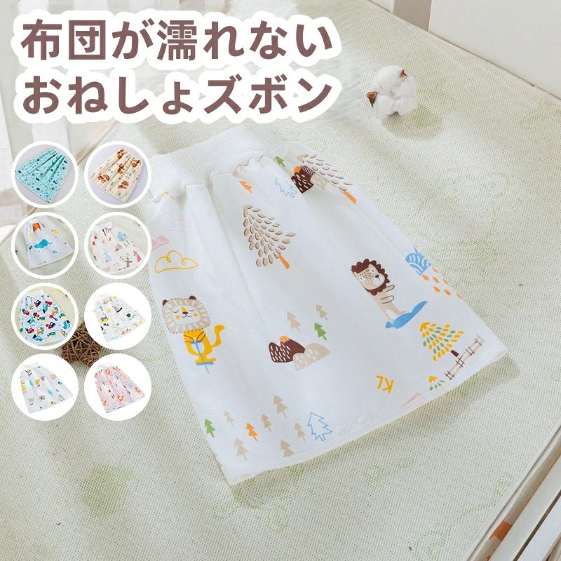 おねしょズボン キッズ 子供 小学生 おねしょパンツ 防水シーツ 対策 おねしょケッ...