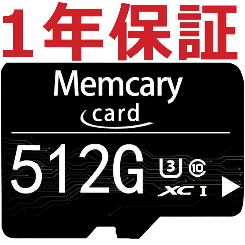 【耐久性】どんな環境でも支障なく使用でき。耐温度 耐衝撃 防水(IPX7) 耐振動 耐X線。機能搭載でご使用の幅がぐっとひろがります.【512GBの大容量で大量データを簡単に保存】 この512GBのTFカード（マイクロSDカード）は、膨大なストレージ容量を提供し、数千時間の高画質ビデオ、数百万枚の高解像度写真、そして様々な大型アプリやゲームを簡単に保存できます。【高解像度コンテンツと超高速伝送に対応】 このマイクロSDカードは大容量であるだけでなく、超高速転送性能と優れた書き込み速度を備えており、高解像度写真の高速転送を保証します。高フレームレートのビデオをスムーズに録画したり、大きなファイルの読み書きを遅延や途切れることなく行うことができます。スマートフォン、タブレット、アクションカメラ、監視システム、タコグラフ、コンピュータ、ラップトップなどで使用できます。特にドライブレコーダーや監視機器の場合、512GB の大容量により、ストレージを頻繁に空にすることなく、長期間の高品質のビデオ録画を実現できます。ご使用になる時、重要なデータをバックアップする作業に気をつけてください。データ復旧サービスを含まれていない、そしてデータの紛失で損になることに責任を負わなくて、ご注意してください。 メーカー希望小売価格はメーカーカタログに基づいて掲載しています