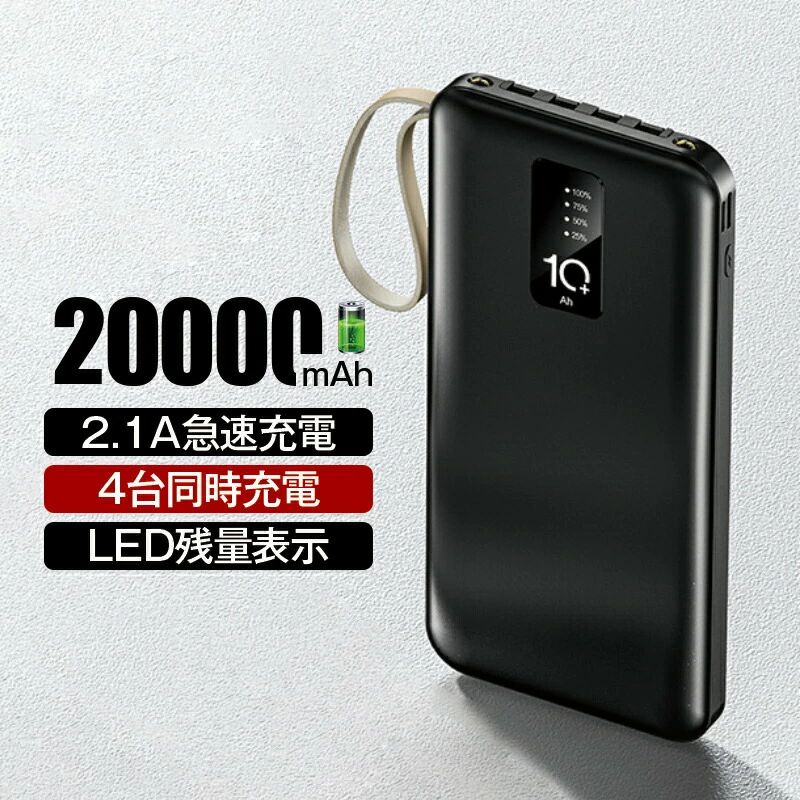 開店記念限定｜先着 50 枚【 最安価格】 モバイルバッテリー 20000mAh 超小型 大容量 軽量 2.1A高出力 急速充電 持ち運び コードレス 携帯スマホ充電器 iPhone/Android各種対応 おすすめ