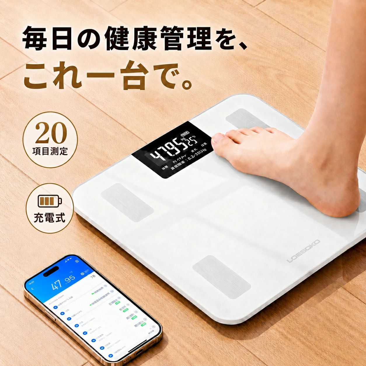 商品情報 毎日の健康管理を、もっと簡単＆スマートに。 [ Point! ] 【高精度センサー搭載】 4つの高感度センサーとBIA法に基づく「リアクタンステクノロジー」を採用。 わずかな体の変化も正確にキャッチし、より精密な測定を実現します。 【強化ガラス採用で安心】 耐久性の高い強化ガラスを使用。 最大150kgまで測定可能で、衝撃に強く壊れにくい設計です。 毎日の使用も安心！ 【最大20項目を一度に測定】 面倒な設定は不要！ただ乗るだけで、 「体重」「体脂肪率」「BMI」「体水分率」「除脂肪体重」「皮下脂肪」「内臓脂肪」「骨格筋」「筋肉量」「骨量」など、 最大20項目の健康データを一度にチェックできます。 【家族みんなで使える！最大99人登録】 専用アプリでは最大99人までユーザー登録可能。 家族や友人とデータを共有でき、スマホをペアリングすれば全員が自分専用の記録を管理できます。 ■商品仕様 製品名 Smart Body Fat Scale 入力 AC100〜240V　　50-60Hz　　10-20VA 出力 DC5.0V　1.0A サイズ 260×260×20mm 質量 950g 電源 リチウムイオン電源（内蔵） 測定重量範囲 0.2-150KG 天板 強化ガラス 電極 SUS 端子カバー エラストマー樹脂 ゴム脚 シリコンゴム 付属品 本体、スケール×1、Type-Cケーブル×1、日本語説明書（保証書付） ▼注意事項 ※撮影の為、画質等の関係上、色などが実際の商品と若干違ってしまうこともあるかもしれませんがご理解のほどご入札ください。予めご了承ください。 ※製造時期によりデザインや仕様に若干の変更がある場合がございます。予めご了承ください。 メーカー希望小売価格はメーカーサイトに基づいて掲載しています メーカー希望小売価格はメーカーサイトに基づいて掲載しています 検索関連ワード：体重計 たいじゅうけい デジタル コンパクト 体組成計 たいそけいけい 体組成計 日本製 たいそせい スマホ 体組成計 スマホ連動 体重計 スマホ連動 体重計 体脂肪計 体脂肪 内臓脂肪 基礎代謝量 筋肉量 体脂肪率 送料無料 内臓脂肪 体重 推定骨量 スマホ連動 おしゃれ 高精度 BMI プレゼント 最新モデル 接続 省エネ シンプル 体水分量 薄型 スマホ 体組織計 アプリ 20健康項目測定 ホワイト 母の日 誕生日 ギフト 自宅 軽量 健康器具 お返し 早割 送料無料 おすすめ クリスマスプレゼント 実用的 コードレス 出張 トラベル 旅行 旅行先 職場 自宅 ギフト 女性 男性 日用品 健康 メンズ レディース 女 女性 男 男性 男女 大人 高齢者 健康器具 20代 30代 40代 50代 60代 70代 80代 実用的 健康グッズ 送料無料 おすすめ 小型 プチギフト あす楽 ラッピング ランキング 1位 ミニ mini ギフト 孫 ギフト 祖母 ギフト クリスマス プレゼント送料無料 おすすめ 贈り物 ギフト 人気 癒し バレンタインデー チョコ以外 クリスマス プレゼント 専用アプリ 無料アプリ ボディスケール BMI 肥満度 タンパク質 基礎代謝 体内年齢 健康管理 ダイエット 乗るだけ 自動ON 自動OFF 強化ガラス 耐衝撃 LCDディスプレイ 収納便利 最新モデル 省エネ シンプル 体水分量 薄型 体組織計 アプリ 健康項目測定 ホワイト 誕生日 還暦祝い お祝い 卒業式 入学式 母の日ギフト 父の日 父の日ギフト 敬老の日 成人の日 成人式 バレンタイン バレンタインデー ホワイトデー Xmas 小さい 体重体組成計 この商品を購入された方のレビュー すべてのレビューを見る（35件） &rArr;このショップのレビューを見る 総合評価 4.29 ULTRA Preasureさん　40代/男性 評価 2.00 投稿日：2026年07月24日 注文番号 429515-20260710-0775239463 プレゼントはUSBケーブル希望です。 アプリ連動はいいですが、同じ体重の日は体脂肪など他の数値が全て同じになる為、信用性がありません。 あらかじめ作られたデータの様です。 USB充電を探していたので、こちらの商品を購入しましたが、充電のもちが悪いです。 朝晩2回の測定で1週間持ちません。 残念です。リピートはないです。　 ベル5346さん　70代以上/男性 評価 3.00 投稿日：2026年07月08日 本体の測定満足としては良いと思いますが説明書の詳細が不足しているよう な気がします何度かショップに聞き今のところまだ呑み込みませんが なんとか探ってみたいと思っていますもう少し素人に分かる説明だったら満点でした　 まいhさん　30代/女性 評価 5.00 投稿日：2026年06月18日 スマホとの接続もしやすく体重計の数字も見やすいです。体重計の他に水分量や骨量など色々なものを測ってくれます。 ただ3日続けて同じ数字だったことがあり正確な数字なのか疑問です。 　 はじめて ＼限定77%OFF♪／ 体重計 体組成計 ヘルスメーター デジタル スマホ連動 体脂肪計 高精度 強化ガラス 薄型 軽量 体組織計 体重 体脂肪率 水分率 基礎代謝 アプリ 乗るだけ 自動 コンパクト USB充電 体脂肪 体重管理 20項目測定 おしゃれ シンプル bluetooth 価格2,380円 ＼限定81%OFF♪／ 筋膜リリース ハンディーマッサージ 筋膜リリースガン マッサージガン ハンディマッサージャー マッサージ マッサージ器 ハンディガン 電動 フェイスケア 小型 全身 筋肉 軽量 マッサージ機 USB充電 ミニ マッサージャー コンパクト 母の日 価格3,980円 ＼★限定価格！／ 加湿器 卓上 超音波加湿器 卓上加湿器 オフィス コードレス アロマ スチーム 加湿 小型 おしゃれ ミニ 大容量 上から給水 LED 乾燥対策 超音波式 USB 抗菌 除菌 保湿 車載加湿器 空気清浄 静音 省エネ 寝室 子供 コンパクト 持ち運び お手入れ簡単 価格2,680円 このショップの人気商品ランキング 位 円 (