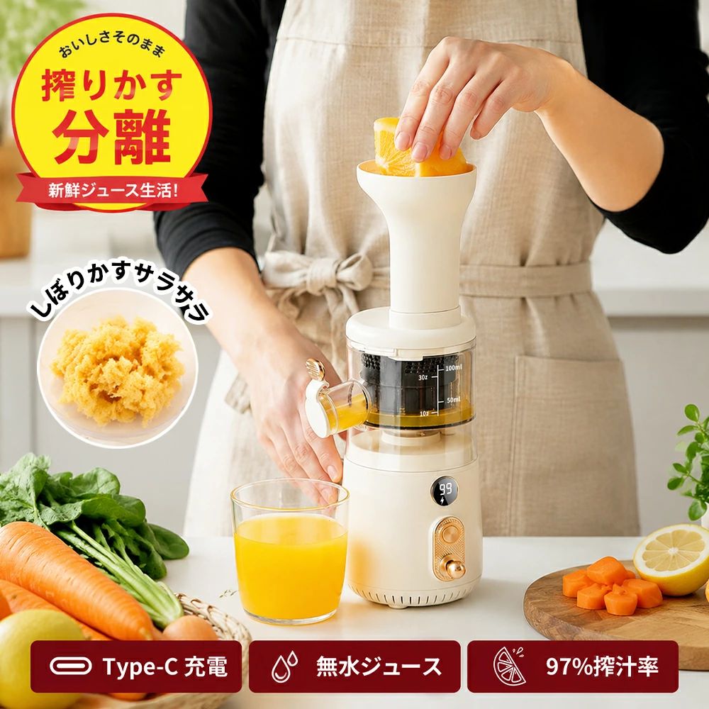 ＼新登場♪／ スロージューサー 低速回転ジューサー フードプロセッサー コードレス 小型 ミキサー 軽量 コンパクト 洗いやすい 搾りカス分離 野菜ジュース 果物
