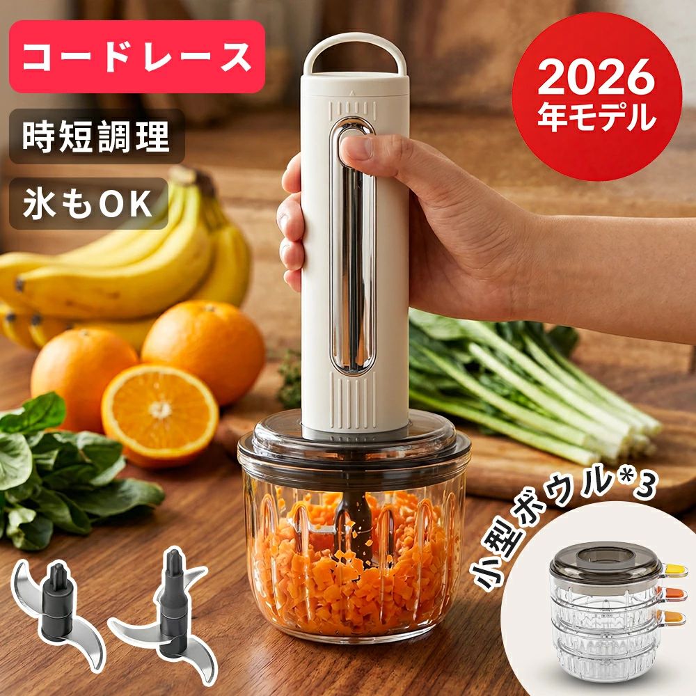 ストレスフリーな使い心地 刻む・混ぜる・つぶすをこれ1台で。 毎日の料理をもっとラクに、もっと楽しく。 【圧倒的な速さ】時短調理を実現 パワフルな回転力で、野菜・肉・ナッツもあっという間に細かく。 面倒なみじん切り作業を大幅に短縮し、毎日の調理負担を軽減します。 【1台多役】幅広い料理に対応 刻む・混ぜる・潰す・泡立てるなど、多彩な用途に対応。 ハンバーグ、餃子、離乳食、スムージー、ソース作りまでこれ1台で活躍します。 【2＆3枚刃カッター】均一でなめらかな仕上がり 立体構造のステンレス2&3枚刃を採用。 食材をムラなく細かく刻み、ふわっと均一な食感に仕上げます。 【ワンプッシュ操作】誰でも簡単 上から軽く押すだけのシンプル操作。 力が必要なく、料理初心者やご年配の方でも安心して使えます。 【透明カップ設計】食材の状態がひと目でわかる 刻み具合を確認しながら調理できる透明ボウルを採用。 お好みの粗さに簡単調整でき、失敗しにくい設計です。 【お手入れ簡単】分解して丸洗いOK カップ・刃・フタは簡単に取り外し可能。 使用後はサッと水洗いでき、いつでも清潔に保てます。 【コンパクト収納】キッチンにもすっきり 省スペース設計で、キッチンに置いたままでも邪魔になりません。 毎日気軽に使えるサイズ感です。 QUICK & EASY COOKING 下ごしらえをもっと簡単に。 忙しい毎日の料理をスマートにサポート。 さまざまな料理に大活躍 ハンバーグ ひき肉をふんわり均一に 餃子 野菜のみじん切りも簡単 スムージー フルーツをなめらかに攪拌 離乳食 やさしいペースト作りに 製品仕様 製品名 フードプロセッサー 用途 刻む / 混ぜる / 潰す / 攪拌 刃 ステンレス2/3枚刃 操作方法 ワンプッシュ式 対応食材 野菜 / 肉 / 果物 / ナッツなど お手入れ 分解して水洗い可能 特徴 コンパクト / 時短調理 / 低騒音 / 多機能設計 食材の下ごしらえについて ■ 果物・野菜・根菜類 厚い皮、種、ヘタ、余分な葉などを取り除き、3〜4cm程度の長さ、大きさにカットしてからご使用ください。 ■ 冷凍フルーツ 皮や種を取り除き、果肉のみを1〜2cm角にカットしてから冷凍してください。 使用時は冷凍庫から取り出し、つまようじが中心まで刺さる程度のやわらかさになるまで自然解凍してください。 （目安：5〜30分程度／半解凍〜全解凍） ※解凍が不十分な場合、材料がうまく混ざらなかったり、滑らかな仕上がりにならないことがあります。 ※掲載画像はイメージであり、実際の商品とは異なる場合があります。