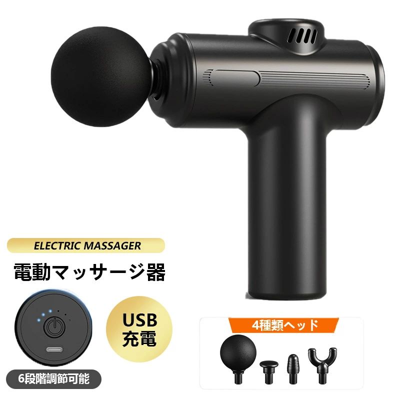 商品詳細 カラー:/ブラック/ サイズ:/ワンサイズ/ 【関連キーワード】 筋膜リリース 電動 高周波マッサージ機 マッサージガン 筋膜銃 USB充電 小型 マッサージ器 6レベル調節可能 低騒音 強力振動 軽量 リラックス　肩 こり 腰こり 背中 筋肉痛み 足 身体 送料無料　母の日　父の日　プレゼント　ギフト　コンパクト　便利　高級感 【商品説明】 6段階振動スピード調節・ワンタッチ: 低速から高速まで、お好みとお体調により振動強さは調整し,使用できる 4種類のマッサージヘッド: マッサージガンは筋肉を活性化し、血流を刺激し、筋肉の回復時間を大幅に短縮し、痛みを和らげ、一度マッサージして、長い間リラックスすることができます。 【商品仕様】 ●電源:usb充電 ●定格電圧:7.4V ●バッテリー容量:2400mAh ●充電時間:1-3時間 ●製品サイズ:140mmx126mmx50mm ●重量:約400g