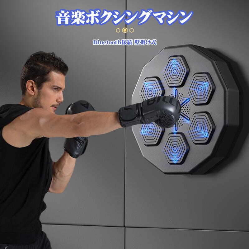 商品説明 紹介文 ●【最新型ボクシングマシン】 最新のミュージカルボクシングマシンは、壁掛けユニットとUSB充電ケーブルで構成されている。柔軟性と協調性を高め、反射神経を向上させ、楽しいフィットネス体験を提供します。 ●【ブルートゥース接続】 ボクシングマシンにはスピーカーが内蔵されており、Bluetoothで簡単にデバイスを接続し、ボクシングトレーニング中にお気に入りの音楽を再生することができます。 ●【幅広い用途】 オフィスワーカーなど仕事のプレッシャーが高い人々や、勉強のプレッシャーが高い学生のニーズを満たすために広く使用されています。 音楽の高揚力を組み合わせ、ボクシング、スパーリング、キックボクシング、詠春拳など、さまざまな格闘技のトレーニングに効果的に使用できます。 また、減量、フィットネス、ボディーラインを整えるためにも使用でき、健康とウェルネスの目標達成を目指す人にとって、かけがえのない財産となる。 ●【丈夫で耐久性がある】 丈夫で耐久性があり、コンパクトで持ち運びができるように設計されており、どんな壁にも簡単に取り付けることができる。エレガントな表面はお手入れが簡単なだけでなく、非常に実用的。 何より、ボクシングのトレーニング中に手を怪我から効果的に守ってくれる。 在庫・発送について 発送について ●土日・祝日は休業日とさせて頂いております。 ●弊店は発送時間の指定を承っておりませんので、ご了承ください。 在庫について ●商品によっては、弊社運営の多店舗と在庫を共有しているものがございます。 ●ご注文頂くタイミングによっては、ホームページ上で在庫がある商品も欠品になる場合がございます。 ●入荷待ち/突然に在庫切れの商品に関しましては、別途メールにてご連絡差し上げます。 ●ご了承の上ご注文下さいます様お願い申し上げます。 evidence/evidence_training3.jpg"> 。