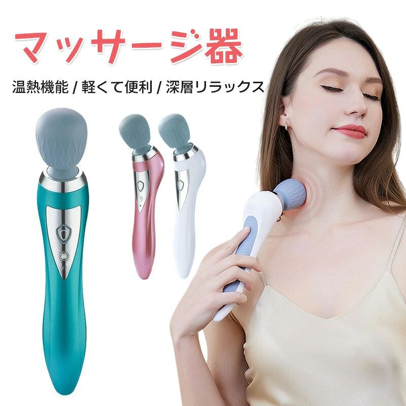 定格電力:5w 定格電圧:5v 材質：シリコン＋abs 仕事時間：10分/次 電池容量：2000mah サイズ：27*5.2*8.2cm カラー：グリーン ピンク ホワイト 【温熱機能付き】 ホットパック+マッサージで二重にリラックスする 【大容量バッテリー】 2000mahの大容量バッテリで、持続時間が長いです。 メーカー希望小売価格はメーカーサイトに基づいて掲載しています。