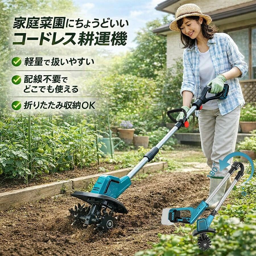 耕運機 耕うん機 耕運機 家庭用 耕運機 充電式 マキタ 18V 21V 対応 電動耕運機 ミニ耕運機 耕うん機 耕耘機 軽量 女性 安全 家庭菜園 農業土耕す
