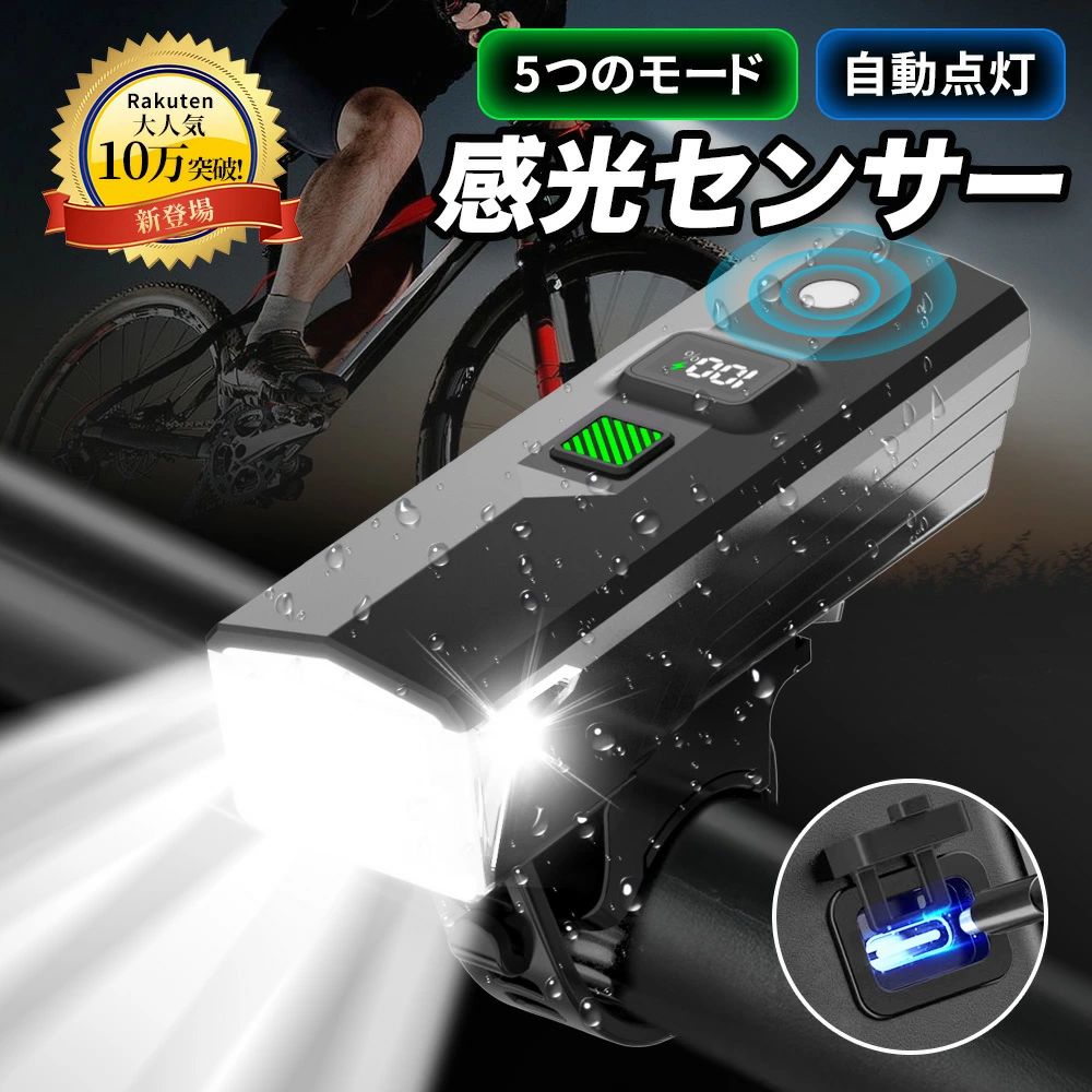 ＼限定価格!! 自転車 ライト 高輝度ビーズ 2600mAh大容量 自転車ライト LED…