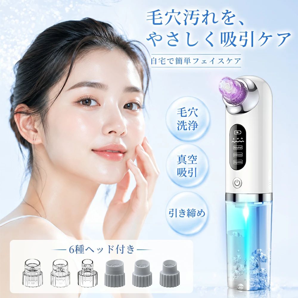 自宅で簡単、プロ級の毛穴ケア。 「吸引・洗浄・保湿」の3ステップで、なめらかで透明感のある素肌へ。 週1〜3回のケアで、毛穴の違いを実感。 【最大65kPa 強力吸引】 真空吸引テクノロジーで、毛穴の奥の黒ずみ・角栓・皮脂をしっかり除去。 ザラつきやくすみをケアし、つるんとした肌へ導きます。 【青色LED 除菌ケア】 青色LEDライトが水タンク内を清潔に保ち、菌の繁殖を抑制。 ニキビや肌荒れの予防にも役立ちます。 【紫色LED 毛穴ケア】 吸引と同時にLEDケア。 毛穴を引き締めながら、肌のコンディションを整えます。 【3段階吸引モード】 肌質や目的に合わせて吸引力を調整。 ・低速：敏感肌・乾燥肌 ・中速：日常ケア ・高速：黒ずみ・角栓ケア 【ウォーター洗浄】 水を使いながらやさしく毛穴洗浄。 吸引しながら保湿もでき、乾燥を防ぎます。 【6種類吸引ヘッド】 シリコンヘッド（大・中・小） 螺旋ヘッド（大・中・小） 小鼻やフェイスラインまでしっかりケア。 【USB充電・ワンボタン操作】 コードレスで使いやすい設計。 初心者でも簡単に操作できます。 【商品仕様】 品名 毛穴吸引器 型番 MR-SD08 メーカー SALAWIT 消費電力 約5W 電圧 約3.7V 吸引力 30Kpa〜65Kpa サイズ 約202×42×65mm 重量 約176g 電池 リチウムイオン充電池 付属品 吸引ヘッド6種 USB充電ケーブル 日本語説明書 【安心保証】 購入後180日保証。 レビュー投稿で最大365日まで延長可能。 ▼ご使用上の注意 ※本製品は医療機器ではありません。 ※肌トラブルがある場合は使用をお控えください。 ※異常を感じた場合は直ちに使用を中止してください。 ※お子様の手の届かない場所に保管してください。 メーカー希望小売価格はメーカーサイトに基づいて掲載しています メーカー希望小売価格はメーカーサイトに基づいて掲載しています