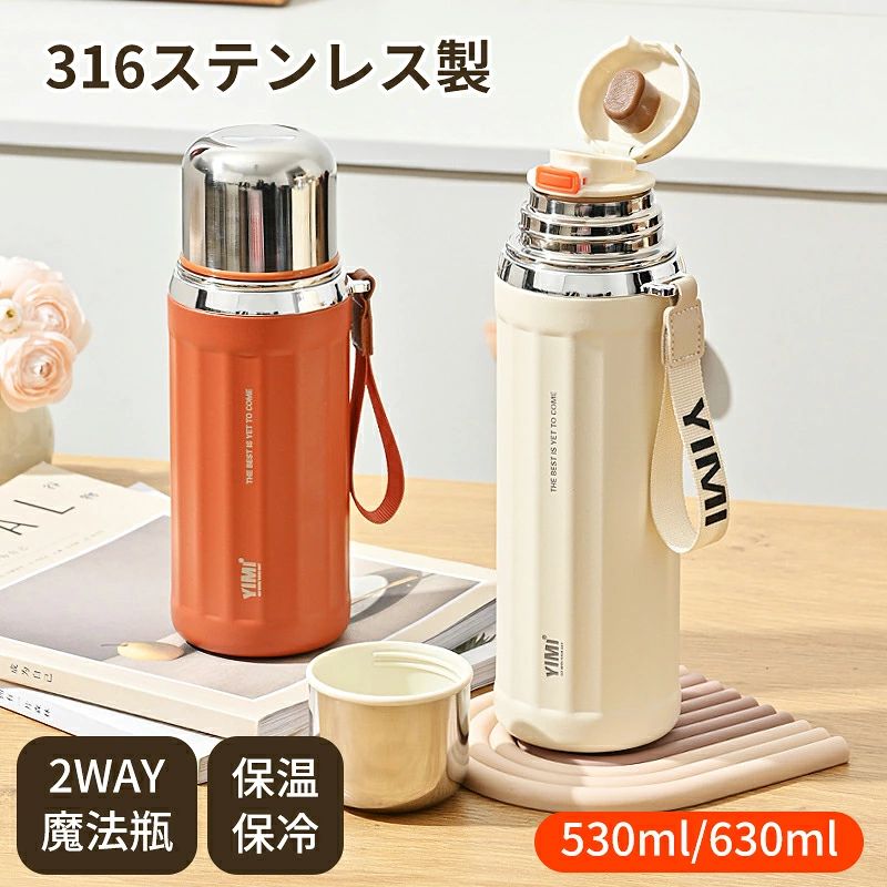 evidence_mugw3.jpg> 。 商品説明 商品仕様 品名：316ステンレス製水筒 素材：316ステンレス/304ステンレス/シリコン サイズ：22.5＊8.5cm/26.7*8.5cm 重さ：304g/347g 容量：530ml/630ml ご注意：手作業で測定するので、1-2cmの誤差がございます。予めご了承ください。 ご注意 ご注意 ◆パソコンの環境により画面上と実物では多少色具合が異なって見える場合もございます。 ◆サイズは手作り測量しましたので、サイズが1-2CM誤差の場合がございます。予めご了承くださいませ。