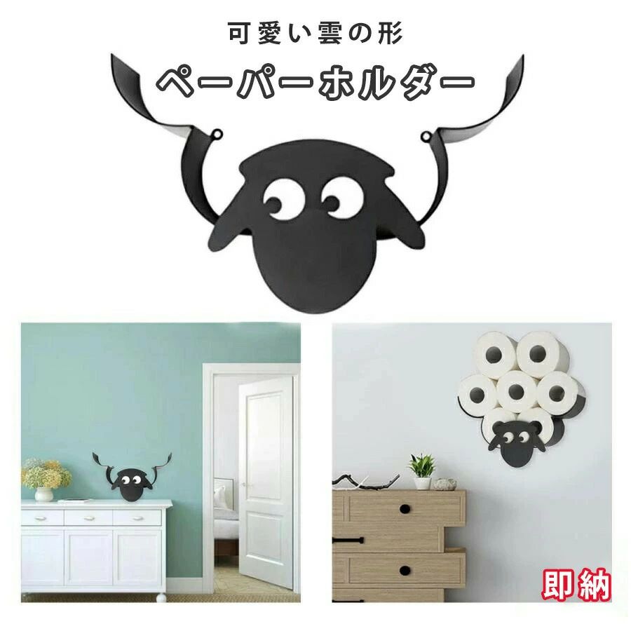 ペーパーホルダー トイレットペーパーホルダー 壁掛け ロールペーパー ティッシュシェルフ おしゃれ インテリア 装飾 可愛い雲の形 ペーパーホルダー 自立可能 ティッシュシェルフ インテリ