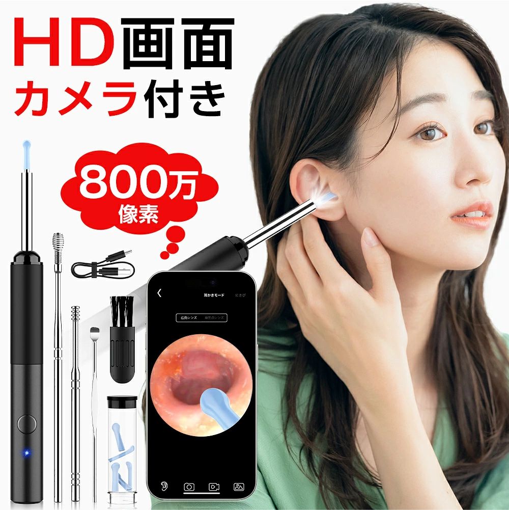 【お買い得！★クーポンで1 736円】 耳かき カメラ 800万画素 耳スプーン みみかき LEDライト 耳掃除 スコープ 耳鏡 イヤースコープ 1296P HD IPX5防水 3.5mm極細レンズ 無線 WIFI 温度制御 光る 大人 お年寄り 子供 ペット IOS/Android ギフト 送料無料