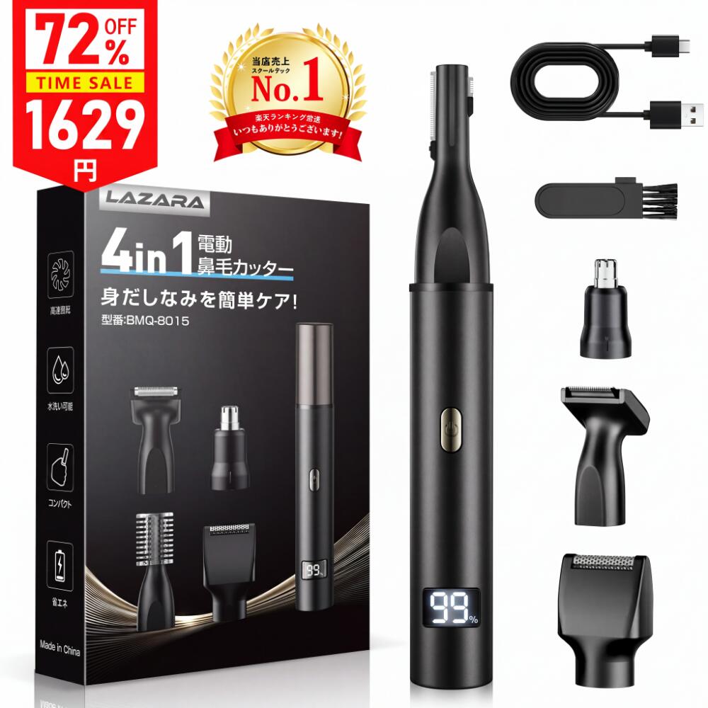 【商品名】LAZARA 鼻毛カッター 【配送方法】日本郵便(ゆうパケット) ※個数により異なる場合がございます。 ※住所が1字でも間違っている場合、確認などされず当店へ返品される場合がございます。 郵便番号、番地や番号、アパート等の部屋番号の間違い、記入忘れなどにご注意ください。 ※メール便のお荷物がポストに入らない場合は、配送業者様が商品を持ち帰り、 お客様のポストにご不在表が入ります。 その際は、お客様から配送業者様へのご連絡をお願いします。 ※住所の記入ミス、保管期間すぎなどお客様都合で荷物が返送された場合、商品の再発送には再送料を頂いております。 また、返送後にご注文をキャンセルする場合、商品の送料を頂戴しております。予めご了承ください。 【製品仕様】 ・カラーブラック ・サイズ約円周20mm*高さ138mm ・重量約57g ・給電方式Type-C充電式 ・電源電圧5V/1A 製品説明 ■肌に優しくて鼻毛をお手入れ 鼻毛カッターはデュアルエッジ刃を採用するので、側面からの毛だけではなく、上から入る毛と奥の長い毛もカットできます。 ■1本で全身のムダ毛を処理 ご自身のニーズに合わせて、鼻毛トリマーはトリマー刃と眉毛シェーバーヘッドが付属しております。鼻毛シェーバーだけではなく、ボディシェーバー、眉毛シェーバーとして使えます。鼻、耳、眉毛、顔、脇、背中、手、腕、足などの部位のムダ毛をきれいに剃ることができます。 ■Type-Cポート・簡単充電できる 鼻毛カッター本体は付属のType-Cケーブルで簡単に充電できます。バッテリーには高性能リチウムイオンバッテリーを使用しています。スマートフォン用のUSB充電器でも充電は可能なので外出先での充電も便利です。一度フル充電いたしますと、最大150分間使用できます。 ■IPX5防水＆お手入れが簡単 電動鼻毛剃りは防水できますので、水洗い可能です。鼻毛切りの先端は、外して直接にすすぐことができ、残留物や細菌の繁殖を防ぎ、いつでも清潔に保つことができます。 ユニークな双頭清掃ブラシは、鼻毛カッター 充電式を簡単にお手入れができながら、鼻毛カッターの清潔を保つことができます。 ■静音設計＆コンパクト仕様 鼻毛カッターは、マッドなボディに操作しやすいスイッチを備え、手になじみ使いやすいものとなってます。さらに超小型なので携帯にも便利です。したがって自宅だけでなく、職場や出張、旅行先でも、どこにでも持ち運びができます。また本製品は静音設計なのでいつでも気軽にご使用できます。 【パッケージ内容】 ・鼻毛カッター本体*1 ・眉毛剃りヘッド*1 ・髭剃りヘッド*1 ・全身用剃りヘッド*1 ・掃除用ブラシ*1 ・キャップ*1 ・USB充電ケーブル*1 ・取扱説明書*1 【保証期間ついて】 保証期間：お買い上げ日から90日間 初期不良、破損等、通常使用にかける不具合に保証対応させていただきます。 ※未使用品に限り交換対応させていただきます。 【キーワード】 鼻毛カッター 水洗いOK 一台4役 鼻毛バリカン むだ毛 鼻毛切り 鼻毛 はさみ 耳毛剃り 鼻毛シェーバー はなげカッター エチケットカッター 耳毛カッター 男性用 女性用 ムダ毛処理 耳毛 充電式 レディース メンズ おすすめ プレゼント 父の日 母の日 敬老の日 恋人 子供 キッズ プレゼント ギフト 成人の日 成人式 バレンタイン バレンタインデー ホワイトデー 卒業式 入学式 母の日 父の日 敬老の日 クリスマス クリスマスプレゼント Xmas 誕生日 還暦祝い 父の日ギフト お祝い 合格 ギフト プレゼント 父の日 プレゼント 実用的 父の日ギフト メーカー希望小売価格はメーカーサイトに基づいて掲載しています メーカー希望小売価格はメーカーサイトに基づいて掲載しています メーカー希望小売価格はメーカーサイトに基づいて掲載しています
