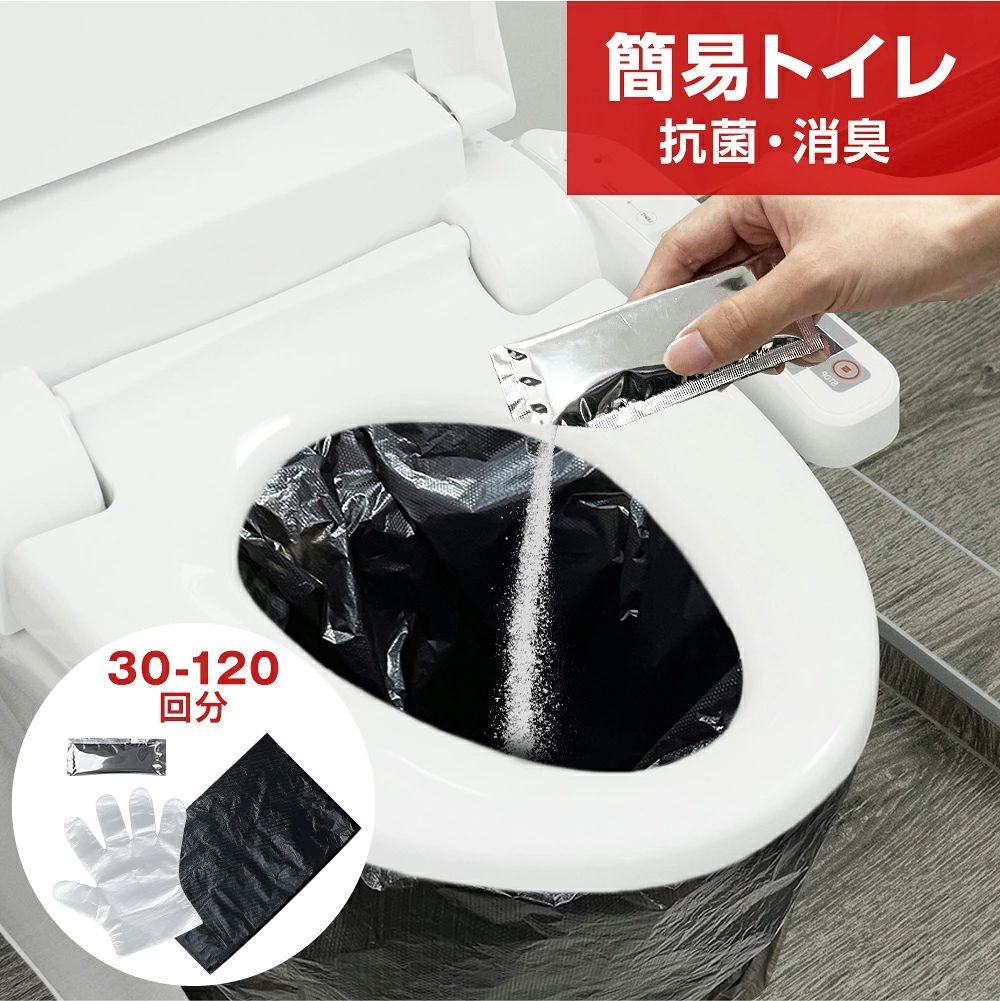 　 簡易トイレ 1箱30回分 セット内容（1箱） ◆汚物袋（黒色） 30枚 ◆凝固剤（高吸水性樹脂） 30袋 ◆ポリエチレンビニール手袋 100枚 仕様 【トイレ断水時に水なしで処理できる非常用トイレ】 【抗菌凝固剤＋収納袋で衛生的】 【15年間の長期保存が可能】 【ポリ手袋100枚付き　防災士監修】 使い方 1.汚物袋の口を外側に少し折り、便器と便座の内側に挟みます。2.便座をのせ、しっかりと汚物袋を固定します。3.使用後、汚物の上に全体に行き渡るように凝固剤を振り掛けます。4.汚物袋を取り出し、袋の口をしっかりと結び、処理袋に入れて廃棄してください。 関連キーワード 【水なしで使える！】 簡易トイレ 非常用トイレ 防臭抗菌トイレ 30回セット 手袋付レ 凝固剤 半永久保存 携帯トイレ 防災トイレ 非常用トイレ 防災グッズ 半永久保存 簡易トイレ 非常用トイレセット 防災用品 防災グッズ 防災セット 60回分 90回分 150回分 300回分 非常用簡易トイレ 防臭袋 アウトドア 介護用 防災 携帯トイレ 台風 洪水 災害時 断水時 簡単使用 長期保存 メーカー希望小売価格はメーカーサイトに基づいて掲載しています メーカー希望小売価格はメーカーサイトに基づいて掲載しています