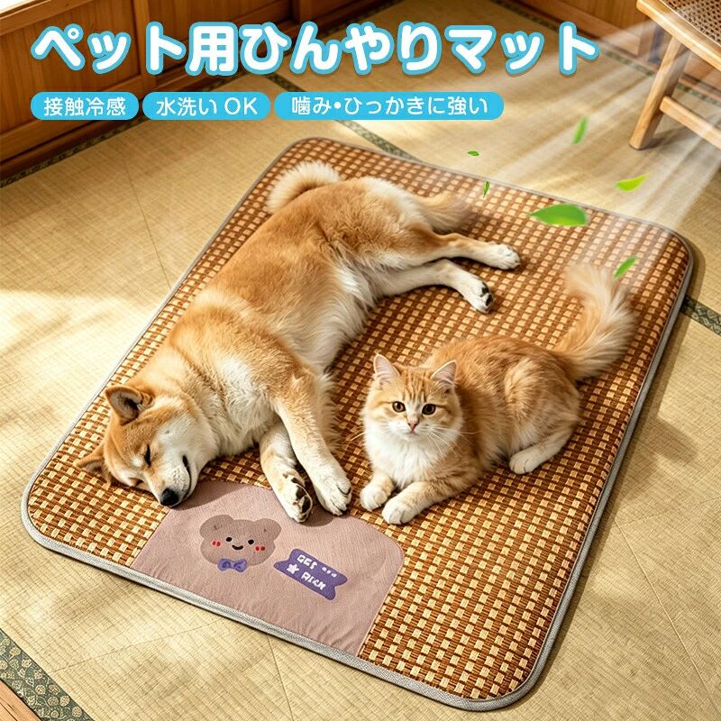 商品情報商品名：ペット用ひんやりマット素材：ラタンマット、オックスフォード生地、スポンジ、滑り止め防水シート、縁取りテープサイズ仕様Sサイズ：45×35cm、体重〜5kgMサイズ：60×50cm、体重〜10kgLサイズ：75×60cm、体重〜15kgXLサイズ：90×70cm、体重〜30kg2XLサイズ：120×90cm、体重〜45kg