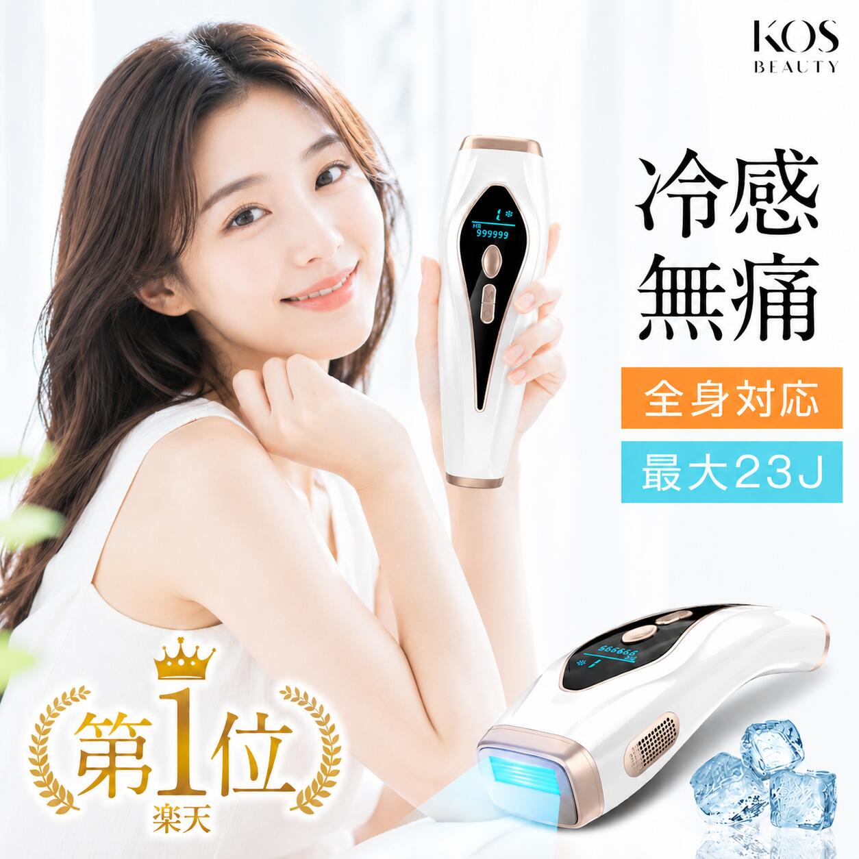 AI-10B IPL冷感脱毛器 ブランド KosBeauty カラー ホワイト 商品仕樣 ●電源：AC100V 50/60Hz ●電圧：24V ●重量：約273g ●照射エネルギー：最大23J ●照射回数：99万回 ●レベル：9段階 ●モード：HR（ムダ毛ケア用）、SC（スキンケア用）、RA（美肌モード） ●冷却機能：あり ●サイズ：約21.5*6.8*6.2cm ●安全認証：PSEマーク認証済 ●付属品：本体、ACアダプター、保護眼鏡、シェーバー、日本語取扱説明書 ※測定方法によって誤差が生じますので、予めご了承下さい。 おすすめPOINT 【無痛冷感脱毛・サロン級の安全性・無痛】 冷感脱機能付き、急速に皮膚温度を下げ、アレルギー、赤く腫れる副作用を防止します。男性でも女性でもっ使用できます。サロン級の安全性で、メンズ レディースに向き、安心にご利用いただけます。 【3in1 光脱毛・美顔美肌】 IPL脱毛装置HR（脱毛)＆SC(スキンケア)＆RA(美肌）男女問わず全身の部位に適用可能です。お肌を冷却しながらフラッシュさせることができるのでお肌にはほとんど熱が伝わらず、ムダ毛のみに熱を伝えることができます。脱毛器が美顔器としても利用できます。1台でムダ毛ケアと顔のエステが同時にできてしまう優れものです！ 【手動・自動照射モード】 脱毛器に電源を入れると、自動的に手動モードになります。照射ボタンを一回押すと一回照射されます。手動照射モードは小範囲の脱毛に適している。照射ボタンを長押しで自動照射モードに切り替わる。自動照射モードは広範囲の脱毛に適しています。 【99万発照射・ 9段階レベル】 99万発のフラッシュ回数が搭載されています。使用部位や肌質によって、照射レベルが1~9調整できるので、ムダ毛ケア効率がアップ！そして、操作方法は簡単安全で肌にしっかりと接触していないと作動しない安全機能を搭載しています。 注意事項 ※モニターにより実際の色と異なる場合がございます。 ※デザインや仕様は予告なく変更する場合がございます。 ※使用回数について、出荷する前に、工場にはフラッシュ検査を行っているため、実際の回数(約999980発)は99万発以降になることもあります。ご承知してください。 ※はじめてご使用になる方は、低レベルから使用することをお勧めします。 ※同じ部位には、一日の間に一つの機能しか使用できません。同じ部位には別の機能をご使用になりたい場合は、一日置いてから行ってください。 ※ムダ毛ケアモードまたはスキンケアモードを使用する時は、異常が発生したら使用を中止し、医師にご相談をお願いします。 関連キーワード（商品の説明ではありません） フェイス 美容器 光美容器 脱毛器 光美容 光脱毛 光脱毛器 脱毛器 光美容器 美顔器 ムダ毛ケア ムダ毛処理 脱毛 フラッシュ脱毛 エステ ボディ フラッシュ 高速 美肌 おうち時間 自宅エステ おうちエステ VIO フラッシュ式脱毛器 ipl 家庭用脱毛器 家庭用 脱毛機 男女兼用 スキンケア アンダーヘア デリケートゾーン vio ヒゲ脱毛 ひげ 髭 ヒゲ 脇 メンズ レディース 男性 女性 美顔器 顔 安価 クーリング クーラー おこもり おこもり美容 40代 足の毛 セルフケア 除毛クリーム ブラジリアンワックス ビキニライン 首の毛 女の子 ひげ 30代 腕の毛 黒ずみ ムダ毛 お尻の毛 自宅で脱毛 友達 20代 脇毛 照射 毎日 効果 おすすめ 人気 冷却 ジェル不要 敏感肌 痛くない 低刺激 プレゼント ギフト アイスレディカブリオレ アイスレディーカブリオレ カブリオレ アンダーケア 全身脱毛 全身脱毛器 顔 産毛 うぶ毛 処理 指毛 シェーバー 返品 返金 保証 交換 肌が弱い vioもでいる家庭用脱毛器 おでこ 簡単 脱毛器 連続照射 光エステ 体毛 薄くする 脱毛器 vio 美肌 送料無料 ギフト メンズ レディース 父の日 母の日 敬老の日 誕生日 プレゼント 2026 メーカー希望小売価格はメーカーサイトに基づいて掲載しています メーカー希望小売価格はメーカーサイトに基づいて掲載しています メーカー希望小売価格はメーカーサイトに基づいて掲載しています