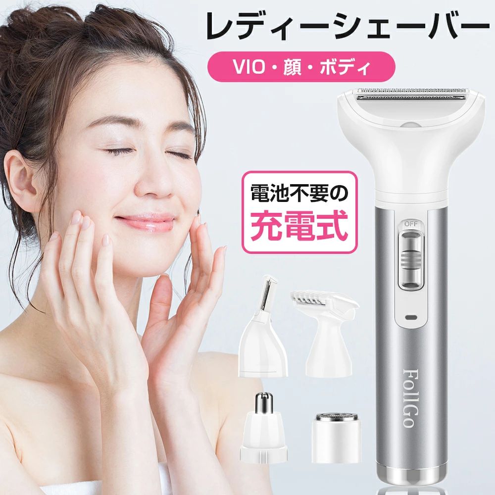 FollGo レディースシェーバー カラー ●ホワイト 商品仕樣 ●型番：RDS3011 ●質量：約91g(本体のみ) ●サイズ：14*5.1*2.5cm ●使用可能：約60日間（一回1分間ほど） 優れるポイント 👙【5in1レディースシェーバー】 顔、産毛、眉毛、脇、腕、足、下の毛、鼻毛、耳毛等全身用電気シェイバーで、ムダ毛の悩みから解放させる5in1必要品です。 👙【VIO専用シェーバー】 VIO専用シェーバーも用意しており、もっと衛生的です。最適な専用刃で、VIO特有の太くて長い毛もしっかりキャッチ、チクチク剃り残しなくカットできます。シェーバー刃とスキンガードを組み合わせて、様々なアンダーヘアの形を好みにシェービングできます。 👙【USB充電式＆&ヘッド洗い可能】 便利なUSB充電式電動シェーバーで、国内も海外も使用可能で使用時間がもっと長くなり、省エネになりました。ヘッド部分は取り外しがやすいし、使用後、水洗い可能です。なお、付属の清掃用ブラシを使って、内側のムダ毛を掃き出します。 👙【お肌に優しい】 内刃は高精度のステンレス鋼を採用され、肌に直接触れることが少ないの回転式内刃を採用し、肌の凹凸に合わせて、顔やボディ各処のムダ毛をしっかりと取り込め、スキンガード付きで肌を傷めずに、やさしく深剃りが可能です。 👙【90日間の安心サービスと日本語取扱説明書付き】 お買上げから、3ヶ月の品質保証を致しております。ご購入後、不具合が発生した場合は、返品交換で対応させて頂きます。日本語の取扱説明書も付属していますので安心してお使いいただけます。 ご注意 ・商品写真はできる限り実物の色に近づけるよう加工しておりますが、お客様のお使いのモニター設定、お部屋の照明等により実際の商品と色味が異なる場合がございます。 ・特殊素材によって一定なニオイがあります。 関連キーワード 脱毛器 レディースシェーバー クイックシェーバー シェーバー女性 電気シェーバー 電動シェーバー アンダーヘアー vio シェーバー VIOシェーバー ボディ用 デリケートゾーン 女性用シェーバー 顔剃り 眉毛シェーバー フェイスシェーバー 電動カミソリ 全身 産毛 うぶ毛 シェーバー ムダ毛処理 脱毛器 脱毛サロン 除毛器 ボディシェーバー かみそり レディース ヒートカッター 女性用シェーバー シェイバー 女性用 うぶげ 全身ケア ムダ毛 産毛 うぶ毛 シェーバー 女性 美容家電 産毛 シェーバー 脱毛 除毛 かみそり プレゼント むだげ処理 電気 シェーバー 電動シェーバー レディース ヒゲトリマー トリマー バリカン すね毛 足 脇 腕 背中 除毛器 顔 フェイスシェーバー ボディーシェーバー 電動かみそり 剃刀 電動シェーバー女性用シェーバー 全身対応 水洗い可能 防水 お風呂場 かおそり 電動女性用 眉毛カッター 顔剃り 顔そり 男性 脱毛器レディースシェーバー シェーバー女性 電気シェーバー 電動シェーバー アンダーヘアー vio シェーバー VIOシェーバー ボディ用 デリケートゾーン 女性用シェーバー 顔剃り 眉毛シェーバー フェイスシェーバー 電動カミソリ 全身 産毛 シェーバー ムダ毛処理 脱毛器 除毛器 ボディシェーバー かみそり レディース ヒートカッター 女性用シェーバー シェイバー 女性用 うぶげ シェーバー 女性 美容家電 産毛 シェーバー 脱毛 除毛 かみそり プレゼント むだげ処理 電気 シェーバー 電動シェーバー レディース すね毛 足 脇 腕 背中 除毛器 顔 フェイスシェーバー ボディーシェーバー 電動かみそり 女性 実用的 プレゼント送料無料 敬老の日 父の日 母の日 敬老の日 恋人 子供 キッズ アームカバー ショート プレゼント ギフト メーカー希望小売価格はメーカーサイトに基づいて掲載しています メーカー希望小売価格はメーカーサイトに基づいて掲載しています メーカー希望小売価格はメーカーサイトに基づいて掲載しています