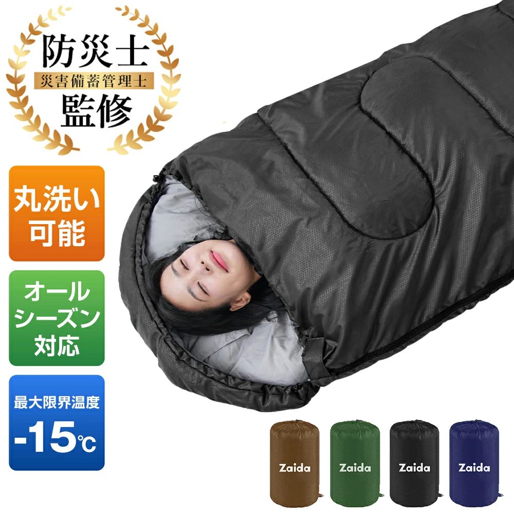 【5倍ポイント＆クーポンで2 990円 】 寝袋 防災 1.8kg 最大限界温度-15度 コンパクト オールシーズン ねぶくろん 軽量 寝袋 洗える 230T 超撥水 収納 便利 省スペース 封筒型 シュラフ トラック 車中泊 布団 ふとん 仮眠 地震 停電 キャンプ 夏用 冬用 送料無料