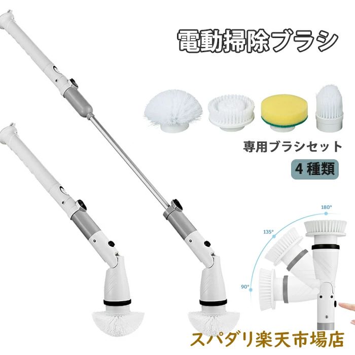 商品詳細 商品情報 【商品情報】 カラー：ホワイト 材料：ABS＋PP+アルミ材質＋ゴム バッテリー：4000mAH 充電時間：約3時間 適用電圧：110-240V 出力電力：5W 持続時間：75〜90分間 本体重さ：約800g 梱包サイズ：53.8*10*14.8mm 回転数：320RPM パッケージ内容： 本体*1 延長ハンドル*1 大円ブラシ*1 大フラットブラシ*1 小フラットブラシ*1 スポンジブラシ*1 充電ケーブル*1 ★80分最長連続使用時間＆無線操作 一回のフル充電は5時間で、120分までの連続稼働できます！コードレスなので、無線式で電線に邪魔せず、どこでも自由に掃除できます。 ★超軽量 長い時間で使っても疲れませんので、お忙しい家事しているママ様や母親様にとって大解放できる掃除グッズです。 ★便利なスティック伸縮＆ハンディ両用式 浴室掃除用ブラシが取り外せる3段設計により、実際の清掃距離によって、長さを自由に調節出来ます。腰をかがめず、浴槽から天井までのお掃除を軽々届きます。日常お風呂上がりの掃除、引越し前の掃除、年末の掃除など全部満足できます。 ★4種類の掃除ブラシ付き 使い分けるブラシ4種類が付いております。掃除したい所によって、ブラシを自由に選択できます！お風呂の掃除だけでなく、キッチン、タイル、床、窓、台所などの掃除も満足します。 ★ハイパワー回転速度320rpm、素晴らしい清掃力 320回/分の回転速度に達して、強力な清掃力により汚れをパワフルに落とすことが出来ます。 ご注意 ●不良の場合、注文番号をご記載の上、メールにてご連絡いただければ対応させていただきます。 ●本製品を分解や修理、改造をしないでください。 ●写真撮影の照明や、画像処理の加減により実物の色味と若干異なる場合もございます。あらかじめご了承の上ご購入下さい。 ●生産時期によって、商品の仕様や外装デザインがご通知なく変更される可能性がございますので、予めご了承のうえ、ご注文ください。 ●地域によっては配送業者が異なる場合がございます。 evidence-numan401.jpg">