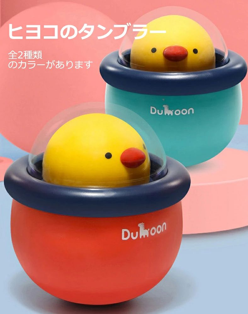 ashisuto13のおきあがりこぼし おきあがり おもちゃ ガラガラ レッド 赤ちゃん 0歳 1歳 ヒヨコ 出産祝い 誕生日 プレゼント クリスマス ギフト｜アングル2