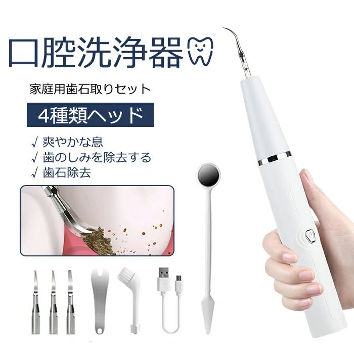 商品詳細 商品情報 口腔洗浄器 音波 歯石取り 超音波 自分 歯石 除去 電動 USBインターフェースの充電設計は、さまざまな充電デバイスに適しており、持ち運びが簡単で操作が簡単なので、充電がより便利になります。 スマート高周波数振動は、煙のしみ、コーヒーのしみ、歯垢などの頑固な歯のしみを歯から簡単かつ効果的な方法で取り除くことができます。 綺麗な歯を手に入れ、自信に過ごしましょう！ 定期的に歯をきれいにすることで、より健康的にご使用できます。 ご注意 ●不良の場合、注文番号をご記載の上、メールにてご連絡いただければ対応させていただきます。 ●本製品を分解や修理、改造をしないでください。 ●写真撮影の照明や、画像処理の加減により実物の色味と若干異なる場合もございます。あらかじめご了承の上ご購入下さい。 ●生産時期によって、商品の仕様や外装デザインがご通知なく変更される可能性がございますので、予めご了承のうえ、ご注文ください。 ●地域によっては配送業者が異なる場合がございます。 evidence-numan392.jpg">