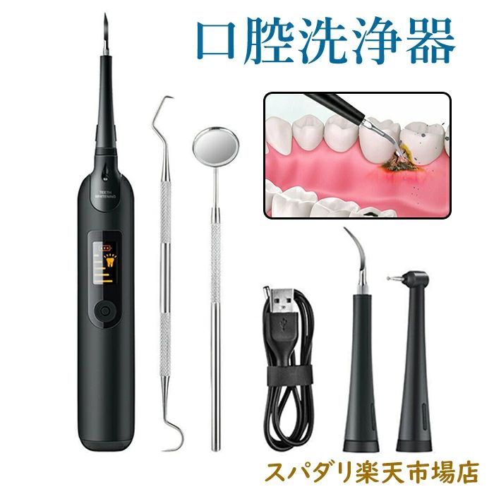 商品詳細 商品情報 口腔洗浄器 音波 歯石取り 超音波 自分 歯石 除去 電動 USBインターフェースの充電設計は、さまざまな充電デバイスに適しており、持ち運びが簡単で操作が簡単なので、充電がより便利になります。 スマート高周波数振動は、煙のしみ、コーヒーのしみ、歯垢などの頑固な歯のしみを歯から簡単かつ効果的な方法で取り除くことができます。 綺麗な歯を手に入れ、自信に過ごしましょう！ 定期的に歯をきれいにすることで、より健康的にご使用できます。 ご注意 ●不良の場合、注文番号をご記載の上、メールにてご連絡いただければ対応させていただきます。 ●本製品を分解や修理、改造をしないでください。 ●写真撮影の照明や、画像処理の加減により実物の色味と若干異なる場合もございます。あらかじめご了承の上ご購入下さい。 ●生産時期によって、商品の仕様や外装デザインがご通知なく変更される可能性がございますので、予めご了承のうえ、ご注文ください。 ●地域によっては配送業者が異なる場合がございます。 evidence-numan395.jpg">