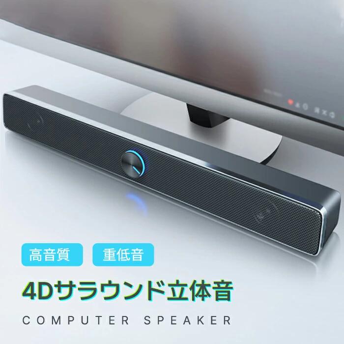 PC スピーカー サウンドバー 大音量 テレビ 高音質 usb 接続 電源 給電 pc 小型 お...