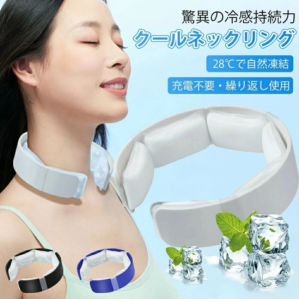 商品説明 商品特徴 夏の暑さが厳しい室外作業やアクティブなシーンで、首元から持続的に体温をコントロール。人間工学に基づいた立体設計でフィット感抜群、動いてもズレにくく、最大3時間の連続使用が可能です。 ◎ こだわりの技術 28℃自然凍結：保冷剤不要で手軽に冷却可能。 航空宇宙素材PCM：極端な冷たさや結露を抑え、快適な冷感を持続。 洗練されたデザイン：老若男女問わず使いやすく、目立たないカラー展開で日常使いにも最適。 ◎ こんな方にオススメ！ ・炎天下での作業やスポーツが好きな方 ・通勤や育児中のちょっとした暑さ対策に ・機能性とデザイン性を兼ね備えたギフトを探している方 【業界トップクラスの28℃冷却】 広い冷却接面で首を包み込み、付けた瞬間から全身が快適に！保冷キューブがズレにくく、動いても冷たさを持続。 【驚異の3時間冷感持続】 進化版冷却設計で、つけたてのひんやり感が最長3時間持続。炎天下の作業やスポーツでも安心。 【充電不要】充電不要・急な外出でも持続冷却 【宇宙技術素材PCM採用】 冷やしすぎない適温をキープ。結露や冷痛なし、衣類のべたつきも防ぎ、サラサラ着用可能。 【多シーン対応】 ランニング・ゴルフ・アウトドアはもちろん、通勤・家事・育児まで。一年中使える万能冷却グッズ！ 【注意事項】 ※ラッピングは対応しておりません。 ※予告なく仕様変更になる場合がございます。 ※日本語表記はございません。パッケージ言語は中国語もしくは英語です。 ※写真はイメージです。実際の商品と若干異なる場合がございます。 ※基本は全国一律発送無料と対応させていただきますが、沖縄・北海道・離島地域へお届けの場合は2000円の送料をご請求させていただきます。 ※色味やサイズが異なるなどのクレームはご対応致しかねますので、ご了承ください。 ※商品のサイズは採寸方法によって、若干な誤差が生じる場合はあります。ご了承ください。 ※こちらの対応と商品について何かご不満がありましたら、「悪い評価」を付ける前に一度当方とご連絡ください。出品者の誠意を持って最後まで対応いたします。 ※商品の輸送時間が長いため、発送していた際に外装の破損や輸送の途中に付いた小さなキズによる返品はお受付しかねます。 ★キーワード★ 大人用 クールリング クールリング 冷感 アイスネックバンド クールネック クールネッククーラー クールネックバンド 冷感 アイスネックバンド アイスネックリング 首 冷却 リング ひんやりグッズ 冷感グッズ 暑さ対策 熱中症対策 暑さ対策 グッズ 外仕事 暑さ対策 熱中症対策グッズ ひんやりグッズ ひんやりリング ネック用 クールリング首掛け ネッククーラー クール ひんやり 冷感 冷感スカーフ 冷却グッズ 首もと冷却 暑さ対策首 冷やす夏対策 ひんやり首もとバンド 室内作業 厨房 ビニールハウス スポーツ観戦 アウトドア お祭り用品 運動会用品 男女兼用ユニッセクス 花火大会用品　スポーツ アウトドア 外仕事 農作業 通勤 通学 クールダウン 発熱 熱中症対策 熱中症予防 外遊び 大人用 子供用 繰り返し使える プレゼント 実用的 父の日ネック用 クールリング アイスリング 首掛け ネッククーラー クール ひんやり 冷感 冷感スカーフ 冷却グッズ 首もと冷却 暑さ対策首 冷やす夏対策 ひんやり首もとバンド 室内作業 厨房 ビニールハウス スポーツ観戦 アウトドア お祭り用品 ★品質保証★ ◎※画像と実物では、ご使用のブラウザ、モニター解像度により多少色具合が異なって見える場合もございますが、予めご了承ください。 ◎※商品のサイズは採寸方法によって、若干な誤差が生じる場合はあります。ご了承ください。 ◎※品名/JANコード等で検索していただきご自身の判断でご購入ください。イメージ違いなどによる返品は一切お受けできません。 ◎※こちらの対応と商品について何かご不満がありましたら、「レビュー」を付ける前に一度ショップとご連絡してお願いいたします、ショップの誠意を持って最後まで対応させていただきます。 ◎※基本的には全国一律送料無料と対応させていただきますが、ご送付先は沖縄・北海道など離島の場合は2500円の送料をご請求させていただきます、ご注文後追加送料があります。 ◎※販売している商品は全て新品未使用です、倉庫から出荷前に商品検査必要ですので、商品箱を開封する場合もございます、予めご了承くださいいませ。 ◎※初期不良の場合は到着後3営業日以内にご連絡ください。 ◎※初期不良の場合は写真やビデオをご提供下さい、確認後無料で新品交換もしくは御返金致しますのでご連絡下さい。 ◎※写真やビデオをご提供出来ない場合は技術者と確認できません、返品返金対応出来ない可能性が御座います、予めご了承くださいいませ。 ◎※部分商品は輸入品で、包装に他の国の言語が含まれる可能性があります。注意事項：モニターの発色により、実物と異なる場合がございます。