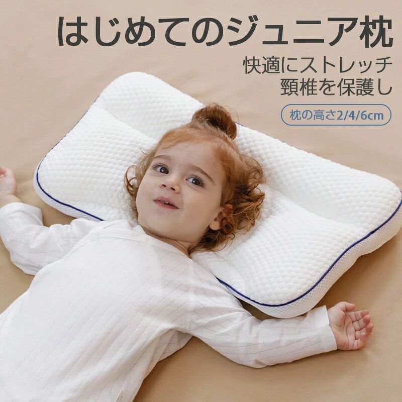 枕 子供 上質 キッズ枕 ベビー枕 子ども枕 こども枕 寝汗 寝あせ 寝具 子供部屋 枕...