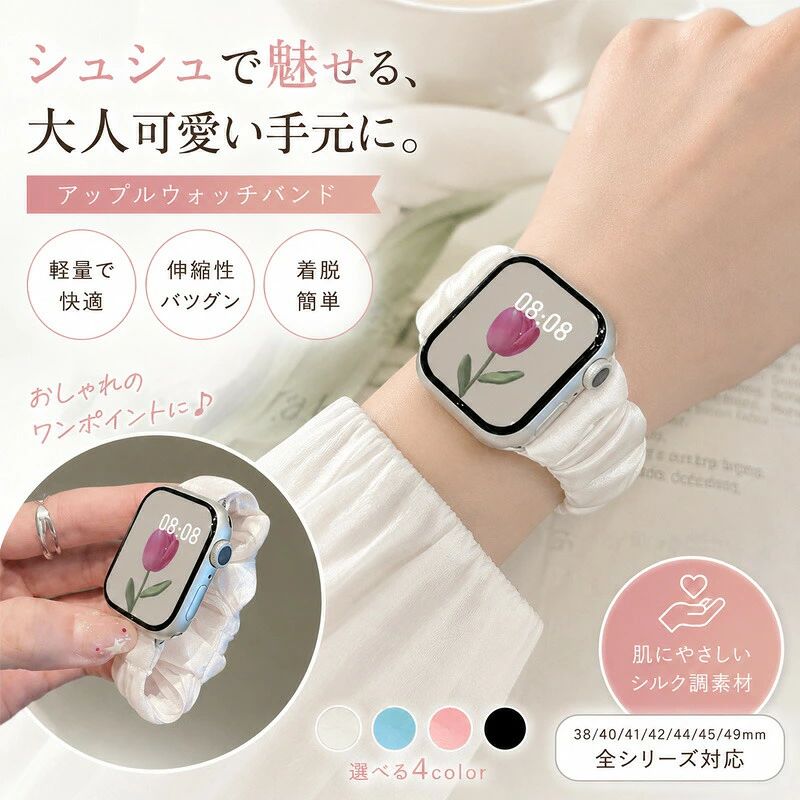 バンド Apple watch ベルト 38mm 40mm 41mm 42mm 44mm 45mm 46mm 49mm 全サイズ 全シリーズ 対応 かわいい レディース apple watch バンド 男女兼用 おしゃれ