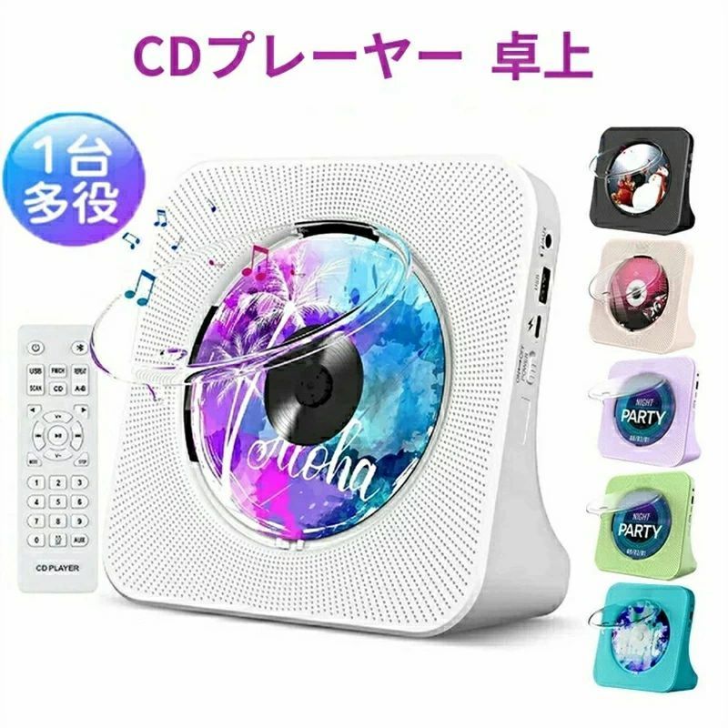 商品情報商品特長「2025年革新版の多機能CDプレーヤー」本卓上置き式CDプレーヤーはBluetoothを搭載しており、スマホなど他のbluetoothデバイスの音楽が再生できます。CD放送のほかに、本製品はAUX機能も搭載しており、付属のAUXケーブルでCDラジオと車など外部のオーディオデバイスに接続して音楽が再生できます。モバイルバッテリで給電可能とFMラジオ機能(周波数：76KHz-90MHz)付きで、緊急時に実用的な防災ラジオとしても使えます。また、本体またはリモコンの“MODE”でBluetoothモード/CDモード/FMモード/USBモード/AUXモードなど5つのモードを手軽に選択できます「透明な防塵カバー付きの卓上置き式CDプレーヤー」透明な防塵カバー付きのCDプレーヤーは、CD再生中に汚れや埃などをディスク面に付着するのを避けられ、CDディスクをしっかりと保護できます。底側はオリジナルなワイドベースのデザインを採用しており、卓上にしっかりと置けます。記憶再生機能がありますので、CDを再度再生すると、前回の停止位置から再生が始まり、始めから再生の悩みがなくなります。「高音質スピーカー内蔵＆3.5mmイヤホンジャック付き」本CDプレーヤーは、立体的なミュージックが再生可能なHi-Fi高音質スピーカーを内蔵しており、低音や高音でも音が割れなく日常生活に大活躍です。更に、3.5mmイヤホンジャックも付いて、別売りの3.5mmイヤホンでプライベートな曲が楽しめます。ご注意：1、イヤホンをプレーヤーに接続する前に必ず音量を下げてください。2、イヤホンの接続の状態でスピーカーがOFFになります。【操作簡単＆様々な場所に適用】電源を入れて右側の電源ボタンをスライドするだけでパワーオン/オフできます（製品プラグはPSE認証済みですので、ご安心に使用してください）。家、部屋、喫茶店、教室、レストラン、パーティー、集まり、飲み会など多くなシーンにも適用されます。高級感が溢れるオシャレで人目を引くデザインはインテリアとしても最適です.【多彩なフォーマット形式に対応】本製品はCD,CD-R,CD-RW,MP3,WMA,WAVなどのフォーマットに対応した幅広く使えるコンパクト音楽CDプレーヤーです。（ご注意：ブルーレイディスクが再生できません、ご了承ください）。6mの範囲内で楽々簡単に操作できます。【注意事項】ピックアップレンズには触れないでください。レンズに埃や汚れが付着しないように、防塵カバーを使用してください。ディスクを読み込まない場合は、一般的なレンズ専用クリーナーを使用してピックアップレンズをきれいにしてください。お手入れの際には、清潔で柔らかい布を使用してください。それ以外のものを使用しないでください。cdを再生出来ない場合があります。cdを再生出来ないのは、プレーヤーのレーザー素子はcdディスクをスキャンしていないからです。この場合は、CDモードを改めて切り替え、またはCDプレーヤーを再起動してくさい。【配送について】同じ注文で2点以上ご購入頂く場合には、分けて発送可能性がございます。一時欠品の際は、ご注文頂いて4〜7日の入荷となります。直接仕入先からの発送する場合があります。メーカー完売の際はご容赦ください。万が一出荷が遅れる場合はメールでご連絡致します。【保証期間】　 保証期間を「364日間」としていますので、安心してご利用いただけます。当店ブランドの商品は、多くのお客様にご愛用頂いております。ヨドバシカメラにも販売して頂いている信頼のブランドです。ご安心してご利用いただけます。CDプレーヤー ポータブル 車載 CD 音楽再生 Bluetooth受発信 卓上置き式 コンパクト CDラジカセ 多機能 防塵透明カバー付 2025最新 CD FM USB AUXなどに対応 ラジオ LEDディスプレイ リモコン付き 音楽再生 学習 教育 プレゼント 防災 誕生日プレゼント 「2025年新発売」★最新登場★ CDプレーヤー 卓上 コンパクト ポータブル Bluetooth受発信可能 高評価 多色 日本語説明書付き プレゼント/ギフト クリスマス" 5