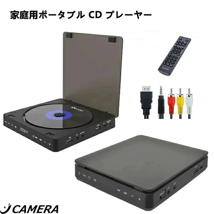家庭用ポータブル CD プレーヤー DVD/CDプレーヤー HDMI端子搭載 最大1080Pの解像度 ポータブル DVD/CDプレイヤー 超小型 空間を占めず A-Bリピート ランダム再生 USB2.0対応 3.5mオーディオジャック DVD/VCD/CD/CD-G/MP3/JPEGなどに