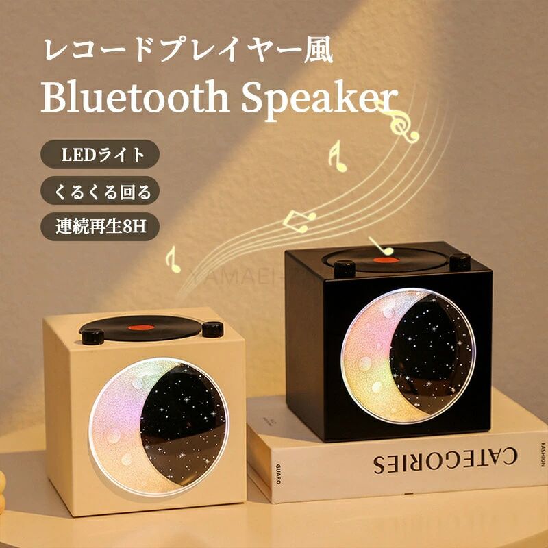 スピーカー bluetooth レトロ レコード 復刻スピーカー レトロ レコード スピーカー ナイトライト 半月 多機能 Bluetooth スピーカー 可愛い レコード型 コンパクト 北欧スタイル インテリア 誕生日 記念日 プレゼント