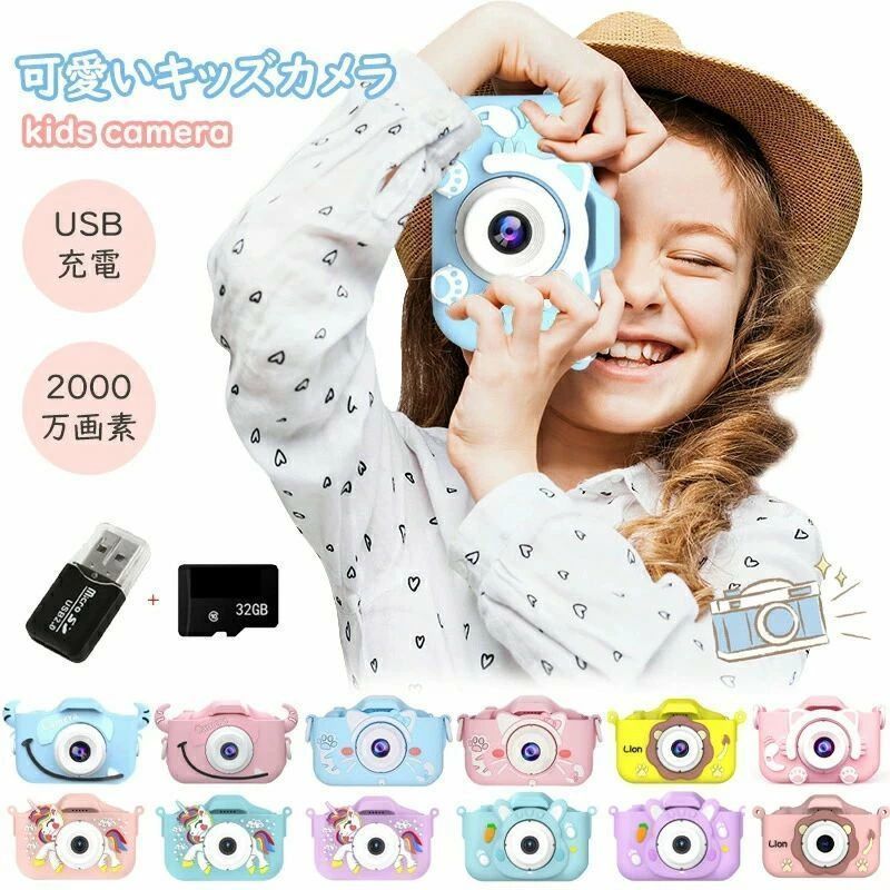 キッズカメラ 動画カメラ2000万画素 8倍ズーム トイカメラ1080P シリコン保護ケース HD 32GBメモリーカード付き 子供用カメラ デ