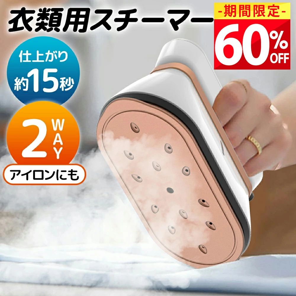 　 Mejor アイロン ブランド Mejor 型番 LM-02 カラー ホワイト＆ピンクゴールド タンク容量 120ml 稼働時間 (約)10分 消費電力 1200W 本体サイズ (約)160mm X 70mmX142mm (ハンドルを開いた状態) 仕様 【一台多役・衣類アイロン】 スチームアイロン としても使用できな一台多役の衣類 アイロン です。ハンガーに掛けてシワを伸ばし、アイロン台 に アイロン がけができます。高温のスチームが連続に供給でき、360°パワフルスチームでどの方向からも安定してかけ、衣類の形を崩さずシワを伸ばします、漏れことも心配はりません。アイロン台が必要ではなく、アイロンがけは効率になります。スチームを使用しなくでも、素早くアイロンがけができ、衣類を乾きます。 【15秒で立ち上がる】 約15秒の素早い立ち上がり、忙しい朝でもお出かけ前にサッとシワ伸ばし、さっと仕上がります。1200Wのハイパワーで、強力なスチームが吹き出し、衣類繊維の奥まで浸透させ、キレイにシワ伸ばしながら型崩れを直してくれます。忙しい朝も、さっと仕上がります。タンク容量120ml、連続運転約10分で、忙しくても時短にお出掛けできます。 【折り畳み式＆多様生地対応】 ハンドルが90°曲げられる小型衣類スチーマーで、折りたためばさらにコンパクトになり、一人暮らしの部屋に収納しても場所を取らず、旅行バッグに入れてもかさばらないので、自宅用だけでなく、携帯アイロンとして旅行先や出張先にも楽々持ち運べます。パワフルスチームを噴出することで気になるシワをサッと伸ばし、衣類を傷めにくいので、棉、麻、デニム、ベルベットなど、様々な生地に対応でき、繰り返し使っていても風合いは長持ちする スチームアイロン です。 【長持続力アイロン・高温除菌脱臭】 高温スチームにより、シワを取る同時に衣類に付いている汗やタバコのニオイ、飲食臭や花粉などを取り除くこともできる衣類スチーマーです。頻繁に洗濯できないスーツや厚手コートへのニオイ取り、除菌脱臭ケアにぴったりです。さらにブラシアタッチメントも付いており、スチーム掛けながらホコリを取れます。掃除用のスチームクリーナー代わりに、枕や布団、ソファー、カーテン、ぬいぐるみなどの普段洗いづらいもののクリーニングにも使用できます。汗や雑菌、汚れが増える湿気の多い時期を含め、年中通して大活躍な ハンディースチーマーアイロン です。 安心保証 保証期間：お買い上げ日から90日 初期不良、自然故障等、通常使用にかける不具合には保証対応させていただきます。 備考 届出事業者名：Matakul合同会社 PSマークの種類：PSE 関連キーワード チームアイロン ハンガーにかけたまま スチームアイロン コードレス ではない スチームアイロン コード付き スチームアイロン 業務用 スチームアイロン ハンガー アイロン コードレス ではない ハンド シンプル 簡単 スチームアイロン 蒸気 吊るしたまま スーツ ハンディ かけたまま ハンディタイプ コンパクト アイロン スチーム 強力 衣類 スチーマー ハンディアイロン おしゃれ 小型 携帯 アイロン スチーム ハイパワー 小型 強力 スチームアイロン 軽量 パワフル アイロン 衣類 コンパクト 服 手軽 ズボン スラックス コードつき ハンディーアイロン ミニ アイロン 一人暮らし ギフト 父の日 プレゼント 実用的 父の日ギフト スチーマー アイロン あす楽 ギフト 買い回り シワ伸ばし 襟 花以外 母の日 家電 スーツ しわ取り スチーマー アイロン 衣類 手袋 服 スチーム プレス 機 スーツ スチームアイロン 高温 折り目 臭い取り 片手スチームアイロン 強力スチームアイロン ハンディースチーマー ハンガーにかけたままアイロン スチーマー 衣類 挟む アイロンミトン スチーム用 コード付き 軽い ハンディ スチームアイロン 業務用 小さい アイロン 小型 家電 ハンガースチーマー ガーメントスチーマー パンツプレス ズボンプレッサー アイロン ハンガー かけたまま 簡単アイロン 衣類用 スチーマー 洋服 ハンガースチームアイロン プリーツ ニット シワ伸ばし シンプル 衣類スチーマー スチームアイロン 一人暮らし 最新 蒸気アイロン ハンディアイロンスチーマー 学生服 単身赴任 アイロン ワイシャツ ガウチョパンツ カッターシャツ プリーツスカート ハンドスチーマー 小型 最新 売れ筋 コード付き スチームアイロン 一人暮らし 衣類スチーマー 手軽 簡単 ベットシーツ アイロン 旅行用 スラックス シワ伸ばし 消臭 ハンディスチームアイロン 軽量 連続噴射 初心者 ラッピング ダニ 脱臭 消臭 抗菌 スチームアイロン ワイシャツ ハンガー アイロン台不要 コンパクト プレゼント メーカー希望小売価格はメーカーサイトに基づいて掲載しています メーカー希望小売価格はメーカーサイトに基づいて掲載しています
