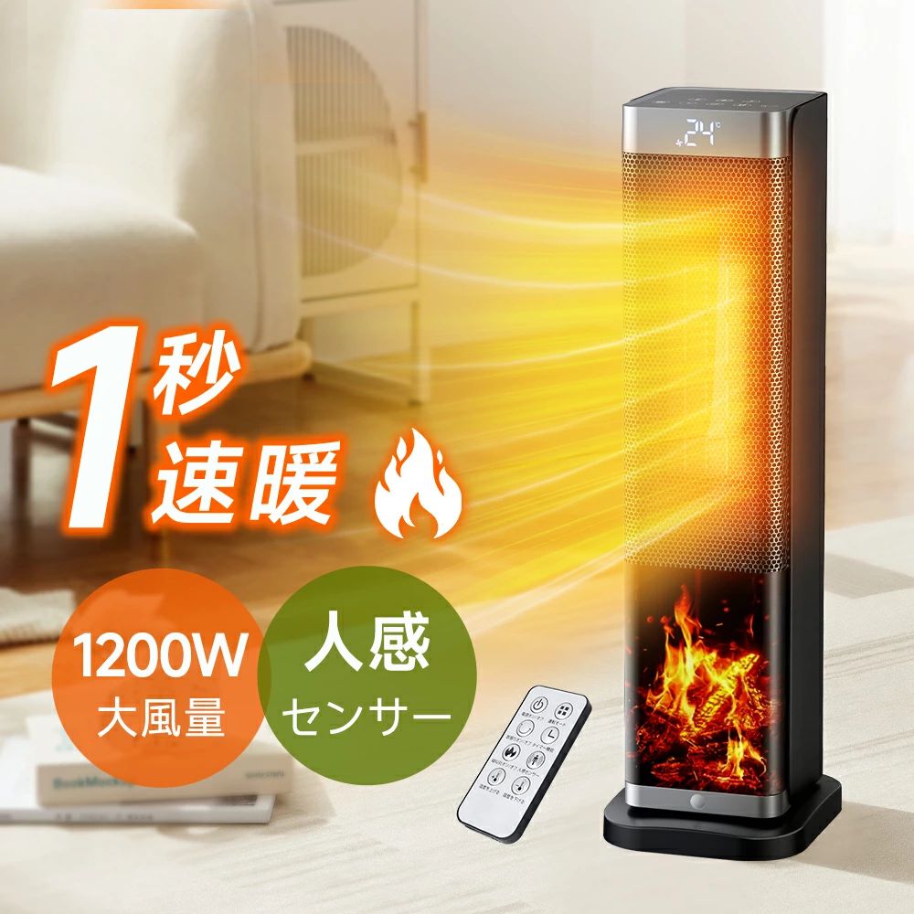 商品詳細 商品名 YND-60H セラミックヒーター カラー シルバー PSE認証 ※届け事業者名：CBW株式会社 ※PSマークの種類：PSE サイズ サイズ：約580mm×167mm×190mm 電源コード長さ：約1.5m 重量 約2.57Kg 消費電力 送風モード----8W 暖風モード（弱）----800w 暖風モード（強）----1200w *室内温度、個人体温、個人使用により、強弱の感じが多少異なりますので、ご了承ください。 安全装置 転倒OFFスイッチ、過熱保護機能、ABC難燃材料 優れる機能 【ECO知能恒温・節電対策セラミックヒーター】 ☆ECOモードで電力消費を抑え、快適な温かさを維持します。 【静音・12hタイマー機能】 ☆静音設計・12時間タイマー付きで夜間も安心。 【過熱保護・転倒オフ】 ☆安全機能付きで、長時間使用も安心。 【LEDディスプレイ・リモコン付き】 ☆操作も簡単、離れた場所からでも温度やタイマー調整可能。 【速暖・大風量・首振り可能】 ☆速暖で瞬時に暖かく、大風量と首振りで部屋全体を均一に暖めます。 【持ち手付き・持ち運びやすい】 ☆軽量・コンパクトで家中どこでも移動可能。 パッケージ 本体*1 取扱説明書（日本語） 関連キーワード セラミックヒーター 人感センサー タワー型 スリム型 温度制御 大風量 強力 首振り おしゃれ 省エネ 静か 即暖 タイマー付き 長時間 人気 広い部屋 暖まる ミニ おすすめ 安い 温風 冷風 小型 自動オフ 赤ちゃん 暖かさ ファンヒーター 衣類乾燥 メーカー希望小売価格はメーカーサイトに基づいて掲載しています メーカー希望小売価格はメーカーサイトに基づいて掲載しています