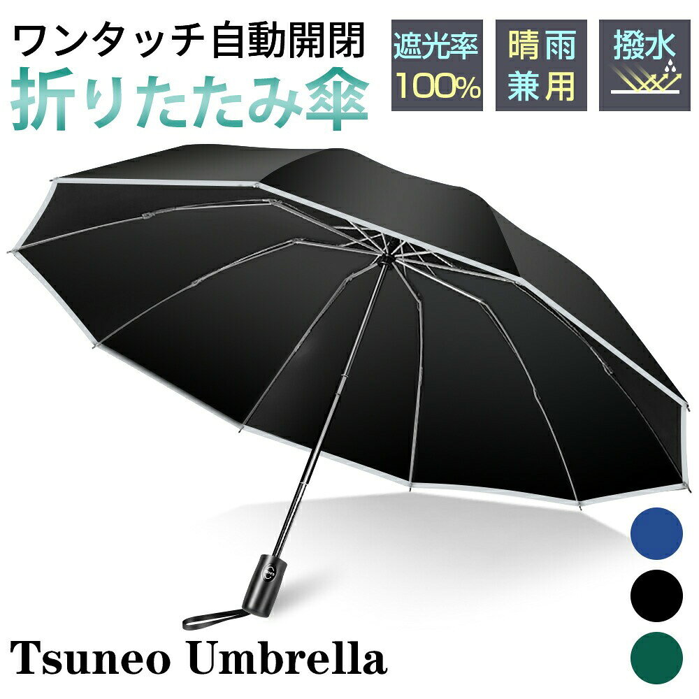 ［クーポンで20％OFF新生活SALE2026］ 折りたたみ傘 レディース 晴雨兼用 自動開閉 傘 大きい 逆折り 10…