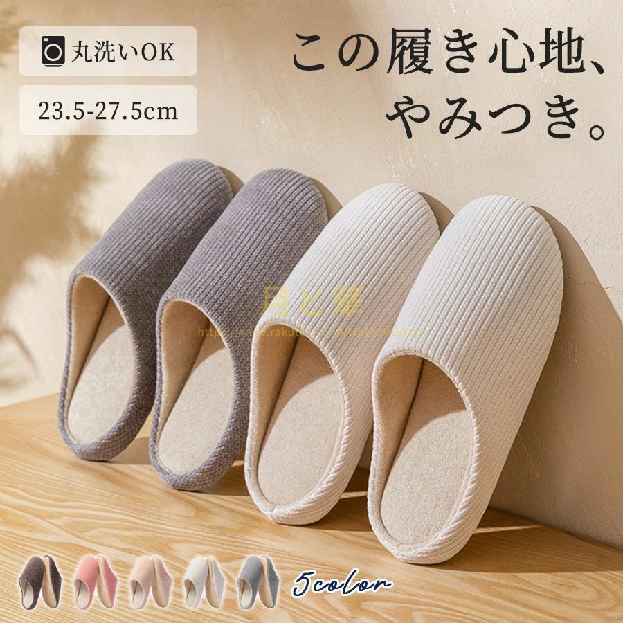 商品名：綿スリッパ使用場所：室内材質：綿/TPR商品説明★【　まるでインテリア　】どんな雰囲気のインテリアにも素敵マッチ。上品さと可愛いさを兼ね備えた高級感ある仕上がり。やわらかく、ふかふかのクッションで足を優しく包み込みます。★【　疲れにくい設計　】ソフトな感触で疲れにくく、立ち仕事の多い主婦の強い味方。靴底はもっちりした厚めの低反発素材。超軽量かつぴったりしたフィット感。★【　静音＆滑り止め　】歩く時にパタパタ音が出なく室内にぴったり。靴底は滑り止め加工と静音加工のW効果素足でも気持ちいい肌触りで足にフィット。★【　通気防臭・防寒性　】吸湿性・吸汗性に優れた天然棉素材を使用。通気性が良く足へのムレ感なし。防寒性に優れた素材ですがムレないので、オールシーズンご使用可能。★【　洗えるスリッパ　】手洗いに対応。汚れても自宅で気軽に手洗い♪いつも清潔でキレイ♪注意事項※画像は、ご覧になっているモニタ一やPCなどの環境により実物と多少カラ一が異なる場合がございます。※サイズは平置き、実寸のため1-3cm程度誤差が生じる場合がございます。予めご了承ください。※※沖縄・北海道・離島への配送につきましては、別途送料がかかります。※検索キーワードは商品の説明ではございません。関連キーワードルームシューズ スリッパ レディース おしゃれ メンズ 室内履き かわいい 洗える 来客用 もこもこ あったか 室内 暖かい プレゼント シンプル ギフト サンダル オフィス シューズ 北欧 ふわふわ 送料無料 滑り止め 軽量 ボア ルームスリッパ 防寒 無地 男女兼用 可愛い 部屋履き 室内用 ブラック 秋冬 冬用 ルーム ユニセックス スリッポン ルームブーツ カップル カジュアル キッズ 軽い 母の日 生活雑貨 旅行 ホワイト 冷え対策 蒸れない ピンク 生活雑貨その他 大きいサイズ アウトドア 子供 静音 来客 家庭用 大人 部屋 足元 参観日 ムートン ボアスリッパ 柔らかい 女の子 病院 携帯 女性 冷え性 介護シューズ ファー 男性 リビング 対策 保温 ベルメゾン 履きやすい ペア 子供用 人気 キャンプ ルームズ 洗濯 贈り物 女性用 父の日 男の子 ふかふか 上履き フリーサイズ あったかグッズ 洗濯可 男性用 客用 厚底 快適 トイレ 前詰まり 家族 お揃い 足首 モコモコ 滑り止め付き オシャレ 紳士 疲れない 歩きやすい お洒落 かかと付き ベランダ 職場 美脚 事務所 ブルー グッズ 入学式 寒さ対策 サボ クッション 冷え取り 介護 レザー調 暖か インテリア 卒業式 ソフト ルームウェア チェック 年間 ダウン ソックス リラックス くつ下 敬老の日 抗菌 雑貨 婦人 ルームサンダル あったかい ブランド 防寒対策 くつした リバーシブル 誕生日 冷え防止 カーキ 室内スリッパ 春夏 あす楽 メンズスリッパ 防災グッズ 滑りにくい ニット 新築祝い クッション性 お祝い 自宅用 施設 ぽかぽか コーデュロイ サイズ おすすめ 履き替え コンパクト 来客用スリッパ 玄関 刺繍 春用 秋用 レディーススリッパ ナチュラル 入院 健康サンダル 学校 定番 テレワーク あたたか 高級 低反発 柔らか 楽ちん 発熱 防水 ジム おうち時間 ウォッシャブル ストライプ アニマル 上品 自宅 ホームスリッパ 厚手 サボサンダル 本革 通販 グリーン アウトレット シューズその他 子ども 赤ちゃん スタディオクリップ フォーマル 履き 撥水 幼稚園 清潔 新生活 キッチン 脱げにくい 軽ッパ マリンシューズ ロング 冷えとり スパンコール 持ち運び 両足 リハビリシューズ 紳士用 ふわもこ トイレスリッパ ベビー ルームス 前閉じ 滑り止め付 疲れにくい 冷え テントシューズ 入園 お仕事 デスクワーク ルームシューズ［b2c フリース あゆみ 冷え性対策 クリスマス 授業参観 外履き 大きい 室内シューズ フィット 防寒素足 ルーミールーミー モダン きれい 折り畳み 婦人用 ファースリッパ セール 冷房対策 超軽量 トラベル 健康スリッパ 屋内 スタイリッシュ 室内ばき もこもこルームシューズ 北欧風 セット 滑らない ラウンジブーティー 防音 行事 保湿 温め 両足販売 介護用品 客招待 台所用 ギフト用