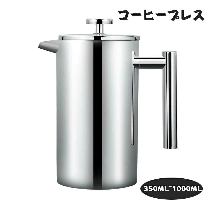 【抜群の保温性】断熱二重構造なので、長い時間でコーヒーやお茶の味を保つことができます。ガラスと単壁構造より、コーヒー(またはお茶)の保温時間が60分長く、この2層壁は、接触壁のやけどのリスクを下げ、快適で安全です。【安心に使える】304ステンレスを採用して錆にくく耐久性のあるボルトで長時間光沢を保ち、こだわりの質感と高級感が溢れます。二層ステンレスで、保温効果があり、長い時間でコーヒーやお茶の味を保つことができます。耐熱性もあり、安心に使え、清潔することもラクラクになります。304ステンレス鋼製で、防錆性、無臭、健康的です。【素晴らしい濾過システム】精密フィルターを使用してコーヒーまたは茶残渣を完全にろ過する。コーヒーのフレーバーが完全にコーヒー豆から抽出するので、口溶けが良い、すっきりした美味しいコーヒーが味わえます。【幅広く応用】コーヒーだけじゃなく、紅茶、緑茶、ウーロン茶、ホットチョコレート、ブレンド茶などいろいろな楽しみ方があります。屋外と家庭の両方に適しています。新築祝い、結婚式の登録、クリスマス、旅行の贈り物などに適しています。【簡単でコーヒーを作る】は初心者向きの簡単操作で、お湯の量と豆の量さえ合わせれば、誰でも簡単にプロの抽出を作ることができます。また、フィルタ付きで豆の個性を引き出し、喫茶店のコーヒーのようにまろやかでいい香り味に変わります。【抜群の保温性】断熱二重構造なので、長い時間でコーヒーやお茶の味を保つことができます。ガラスと単壁構造より、コーヒー(またはお茶)の保温時間が60分長く、この2層壁は、接触壁のやけどのリスクを下げ、快適で安全です。【安心に使える】304ステンレスを採用して錆にくく耐久性のあるボルトで長時間光沢を保ち、こだわりの質感と高級感が溢れます。二層ステンレスで、保温効果があり、長い時間でコーヒーやお茶の味を保つことができます。耐熱性もあり、安心に使え、清潔することもラクラクになります。304ステンレス鋼製で、防錆性、無臭、健康的です。【素晴らしい濾過システム】精密フィルターを使用してコーヒーまたは茶残渣を完全にろ過する。コーヒーのフレーバーが完全にコーヒー豆から抽出するので、口溶けが良い、すっきりした美味しいコーヒーが味わえます。【幅広く応用】コーヒーだけじゃなく、紅茶、緑茶、ウーロン茶、ホットチョコレート、ブレンド茶などいろいろな楽しみ方があります。屋外と家庭の両方に適しています。新築祝い、結婚式の登録、クリスマス、旅行の贈り物などに適しています。【簡単でコーヒーを作る】は初心者向きの簡単操作で、お湯の量と豆の量さえ合わせれば、誰でも簡単にプロの抽出を作ることができます。また、フィルタ付きで豆の個性を引き出し、喫茶店のコーヒーのようにまろやかでいい香り味に変わります。