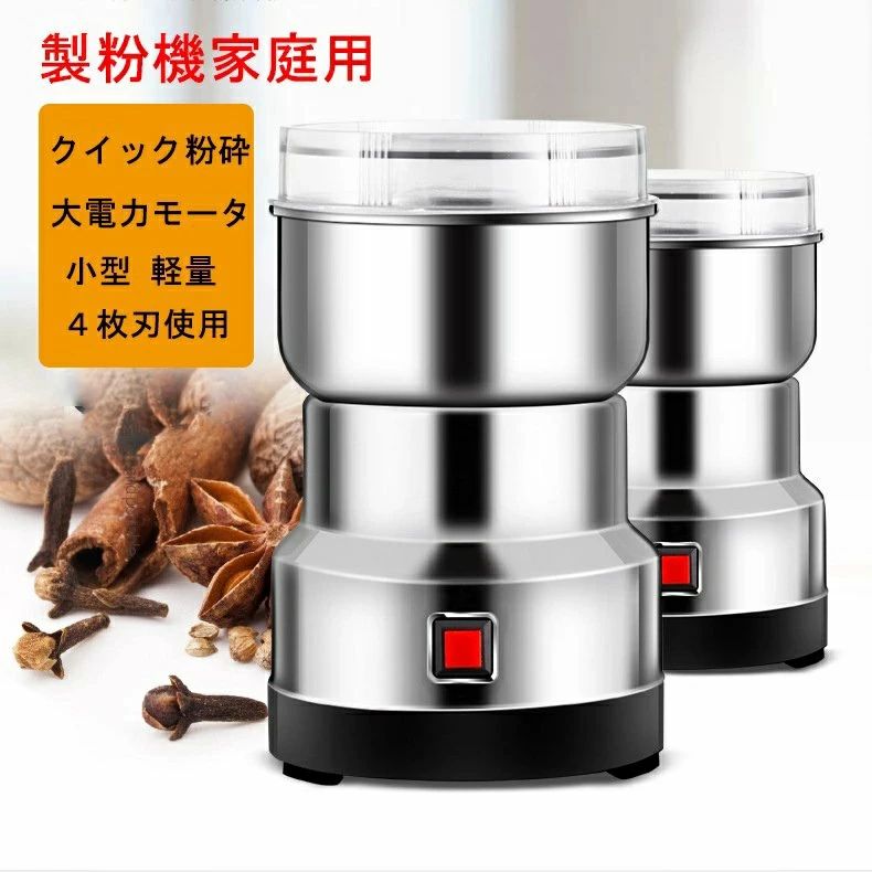 商品情報メーカー希望小売価格メーカー希望小売価格はメーカーサイトに基づいて掲載しています電動コーヒーミル 電動製粉機 粉ひき器 コーヒーミル 自動挽き 家庭用 業務用 電動 小型製粉機 粉砕機 穀物微粉砕機 250g 強力 電動 ミルミ ミルミキサー ミルメーカー ミルサー ステンレス グラインダー 小型 軽量 微粉末 米粉 pse認証 新築祝い 引越し祝い 電動コーヒーミル 業務用 食品製粉機 コーヒーミル 自動挽き 家庭用 電動 ミルミキサー ミルメーカー ミルサー ステンレス グラインダー 小型 軽量 離乳食 コーヒー 料理 人気 おすすめ 業務用、家庭用でも使える大容量小型軽量　新しい構造の新潟三条のステンレス製4枚刃使用　高速回転により均一的で粉砕を短時間で実現します。新しく低消費ハンパワー　日本電産製の長寿命低消費高速回転モーターを使用　最大低消費200Wでもハンパワー。穀類を豆類、乾燥魚肉、香辛料、食品や薬草類、鉱物の粉砕など幅広い用途でご使用頂けます。本体の角度を前後270度の広範囲回転で傾ける事ができ材料の取出しに便利です。様々な角度へ傾けながら粉砕することで均一な微粉砕をすることができます。蓋は半透明で見やす便利　連続使用は5分を上限としてください。再度使用する場合は本体モーターや羽の温度か下がるか5分以上空けてから使用してください。コナッピー オリジナルのコーヒーやお米や麦、大豆、乾燥穀物、乾燥茶葉、干きのこ、煮干し、乾燥魚肉、乾燥海藻、乾燥したトウガラシ、チリ、八角、シナモン、コショウ、クルミ、コーン、種、山椒、カカオ、コーヒー、ピーナッツ、鉱物など何でも粉砕するミルメーカーです。欧米でも人気です。オリジナルのコーヒーやお米や麦、大豆、乾燥穀物、乾燥茶葉、干きのこ、煮干し、乾燥魚肉、乾燥海藻、乾燥したトウガラシ、チリ、八角、シナモン、コショウ、クルミ、コーン、種、山椒、カカオ、コーヒー、ピーナッツ、鉱物など何でも粉砕するミルメーカーです。注意事項：1.連続作業時間が1分を超えないてください。2.一回の投入量が150g以下にしてください。3.研磨の時間がごニーズに応じて自分でコントロールできます。4.スイッチを押したまま、製粉作業を行えます。ただ、スイッチを押した時間は20秒以内であれば最高。5.使用中、ブレードが動かない、または、食材が反転しない場合、機体が少々揺ってください。 5