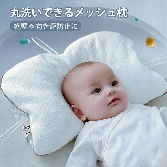 商品説明 商品仕様 材質：コットン+PE 赤ちゃんのあたまをケアする3Dメッシュ構造のベビーまくらが登場。 通気性に優れ、肌触りがやさしく、赤ちゃんの頭をふんわり包み込みます。 床やお布団で寝る時の圧力は分散されない分摩擦が大きく、赤ちゃんのあたまに負担をかけてしまいます。 発送・在庫について 発送について ●土日・祝日は休業日とさせて頂いております。 ●弊店は発送時間の指定を承っておりませんので、ご了承ください。 在庫について ●商品によっては、弊社運営の多店舗と在庫を共有しているものがございます。 ●ご注文頂くタイミングによっては、ホームページ上で在庫がある商品も欠品になる場合がございます。 ●入荷待ち/突然に在庫切れの商品に関しましては、別途メールにてご連絡差し上げます。 ●ご了承の上ご注文下さいます様お願い申し上げます。 検索キーワード 丸洗いOK！3Dメッシュ構造で頭の形をケアするベビー枕 ベビー枕 新生児 ベビーまくら 赤ちゃん 枕 頭の形 絶壁 向き癖 矯正 洗える じゃぶじゃぶ洗える 速乾 調節可能 ホールド設計 mascot00486