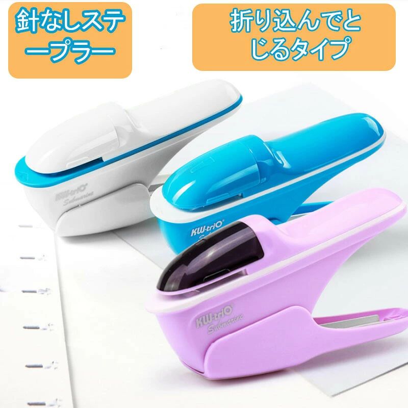 ホッチキス 穴があかない 針なしステープラー 8枚とじ コンパクト 持ち運びしやすい 軽い 安全 女の子 男の子 小型 グッズ ステーショナリー 文房具 事務用品
