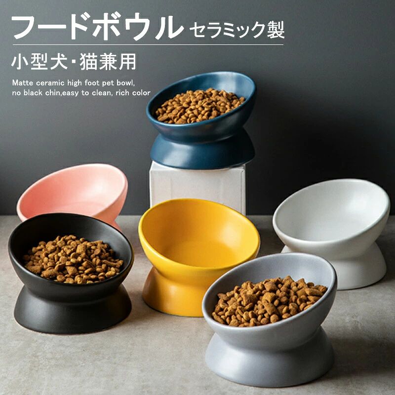 2個セット フードボウル ペットボウル ペット用 食器 猫 犬 ペット 陶器 フード 斜め 傾斜 磁器 食べ猫 犬 ペット 陶器 フード 斜め 傾斜 磁器 食べやすい 餌 エサ エサ入れ エサいれ 皿 お皿 丸い